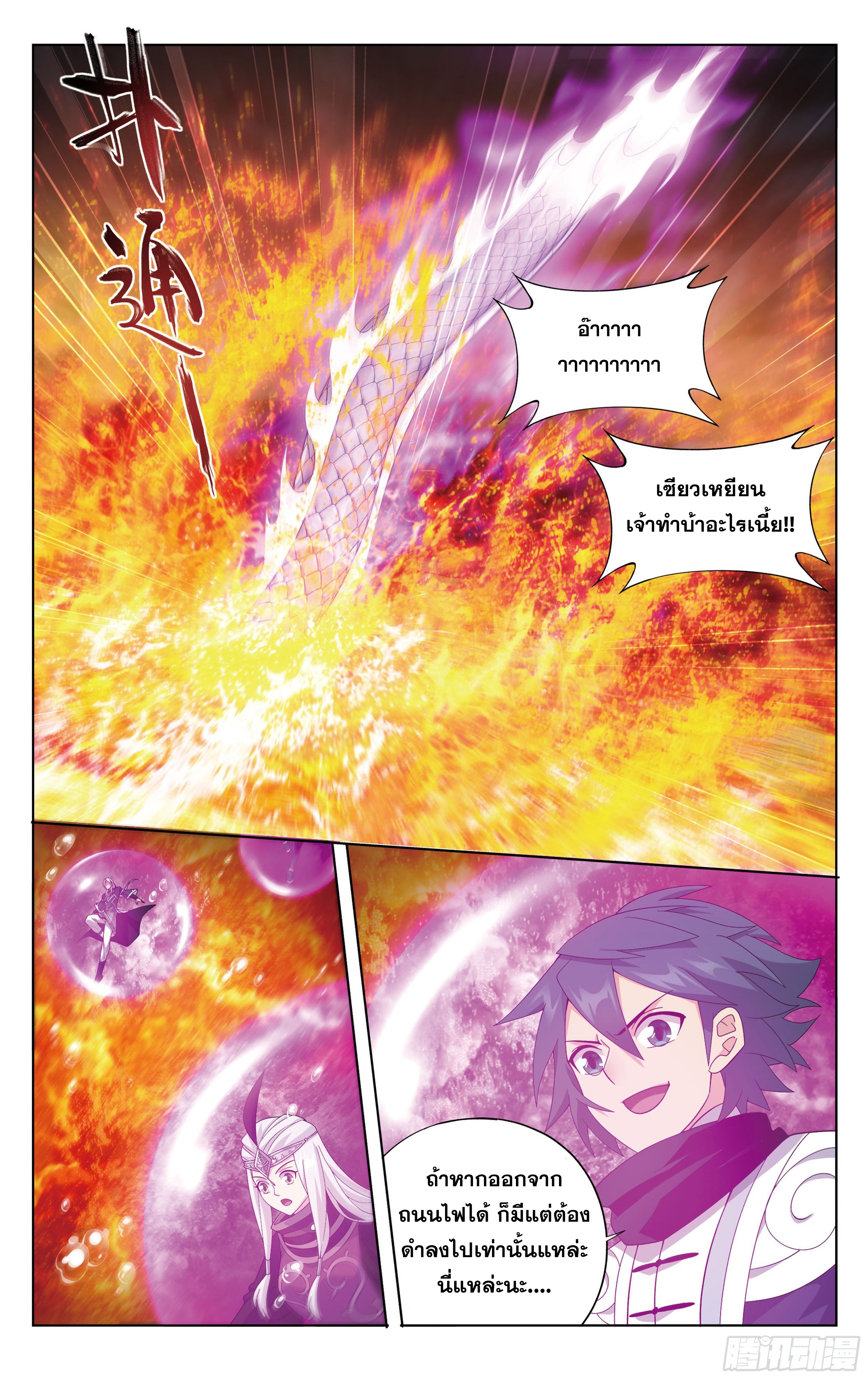 Doupo Cangqiong (ชนจีน) ตอนที่ 13 หน้า 6