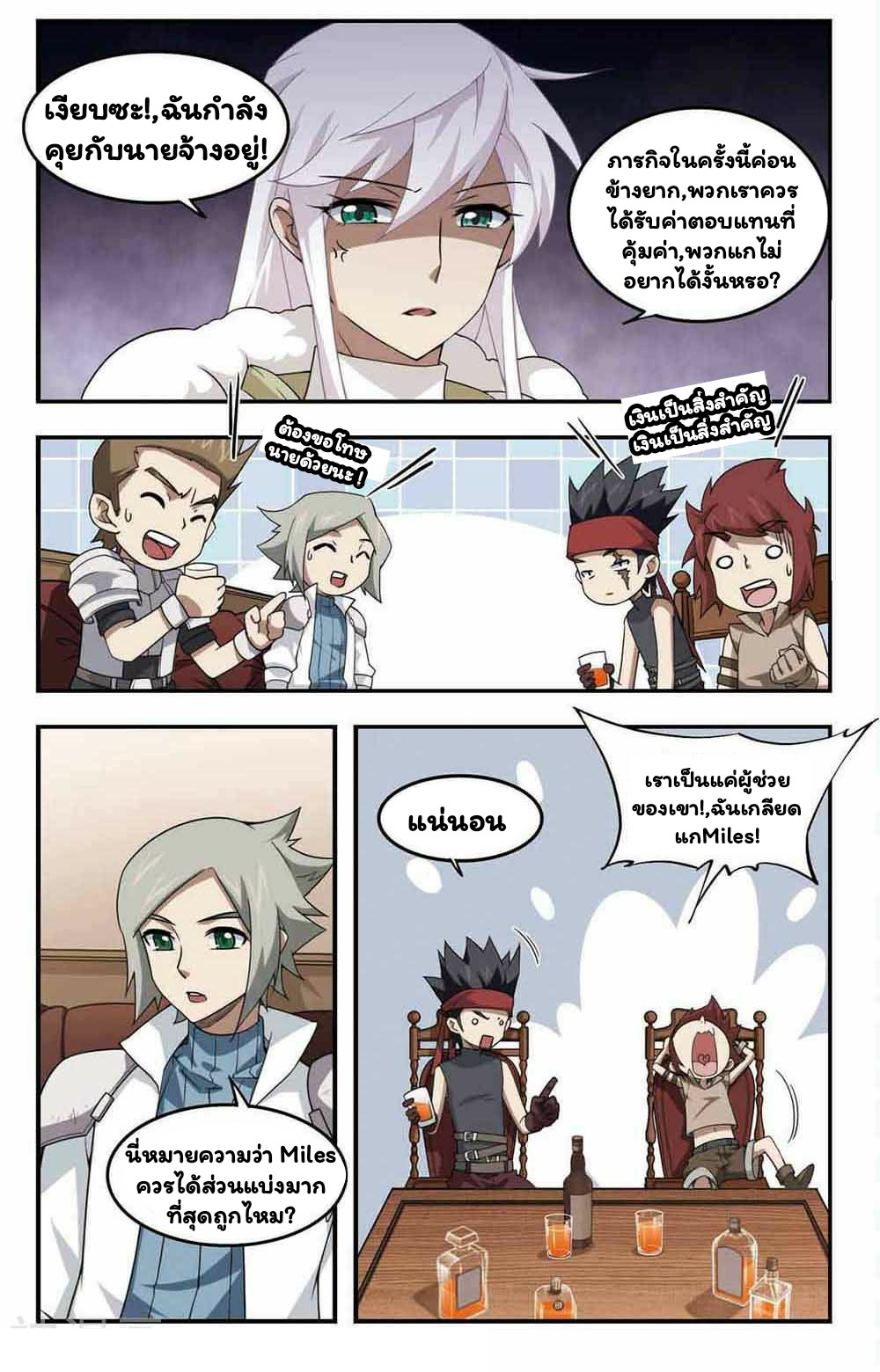 จอมเวทย์กังฟู ตอนที่ 28 หน้า 8