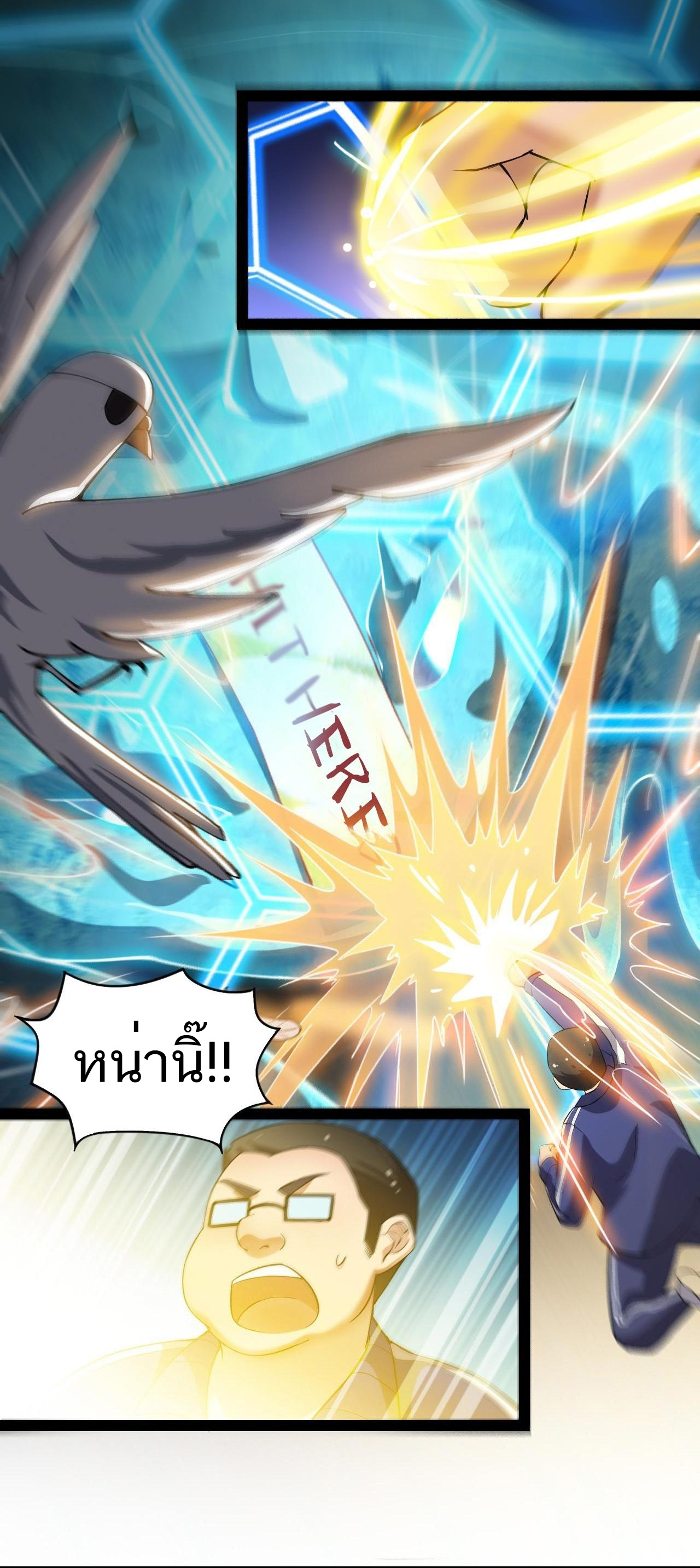 The Daily Life of the Immortal King ตอนที่ 5 หน้า 23