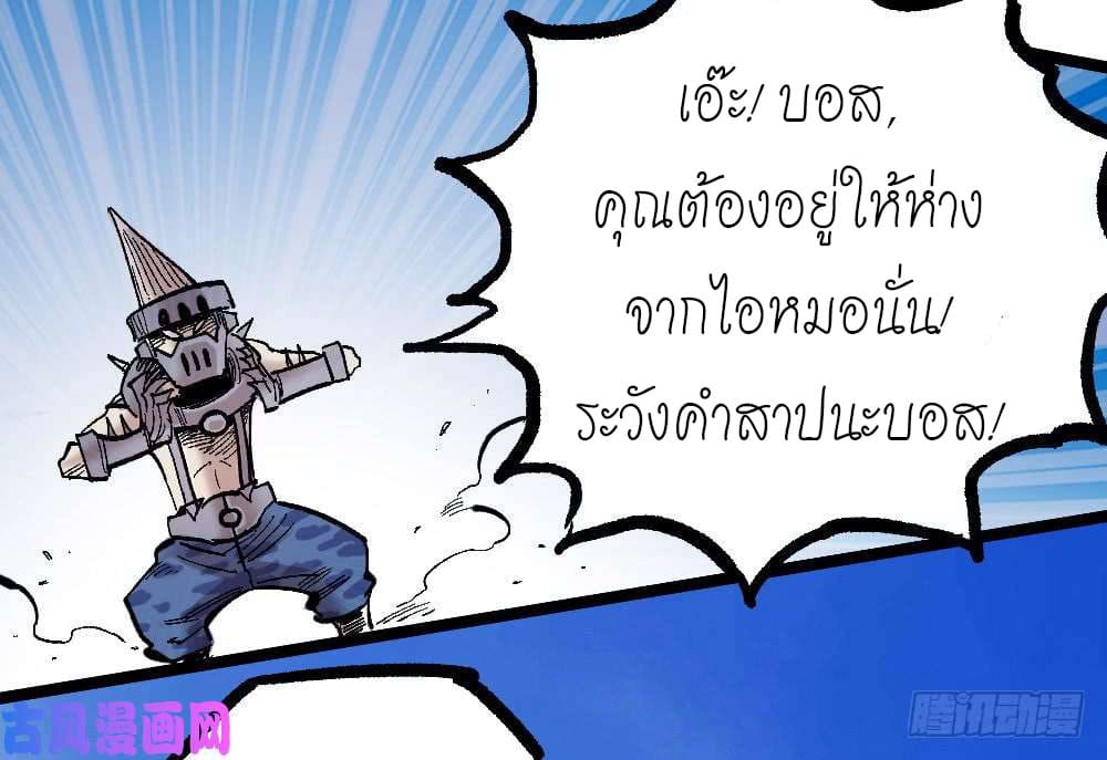 The doctor's Supremacy ตอนที่ 18 หน้า 24
