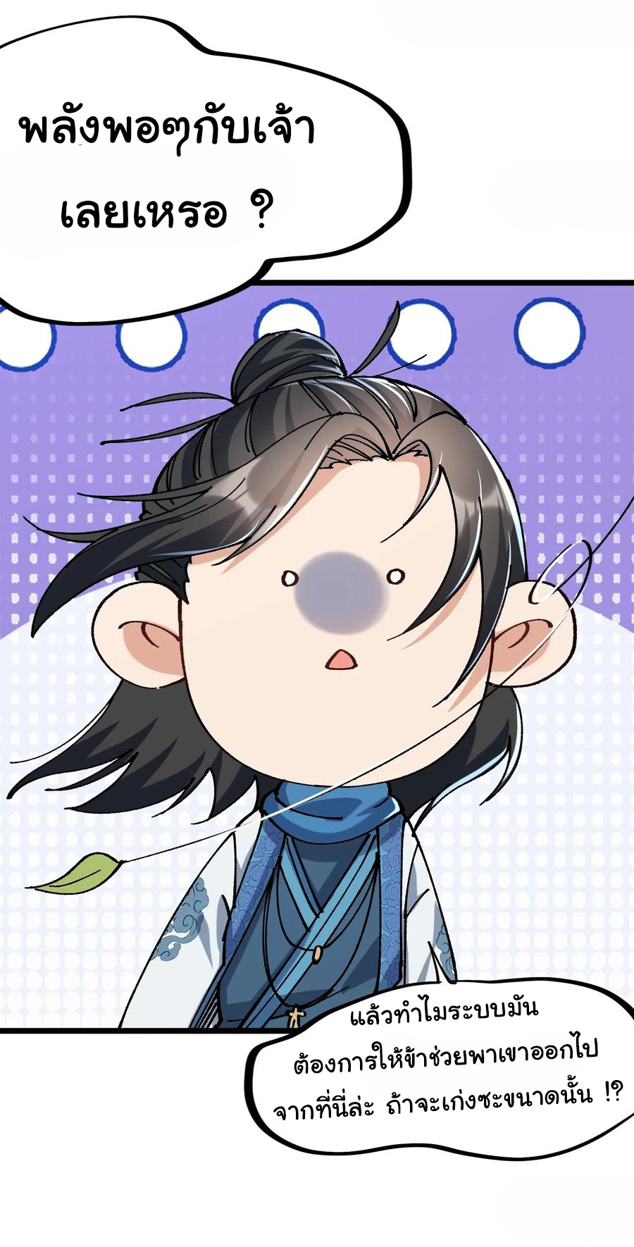 ข้ามันอ่อนแอต้องอาศัยลูกศิษย์เพื่อเอาตัวรอด ตอนที่ 19 หน้า 22