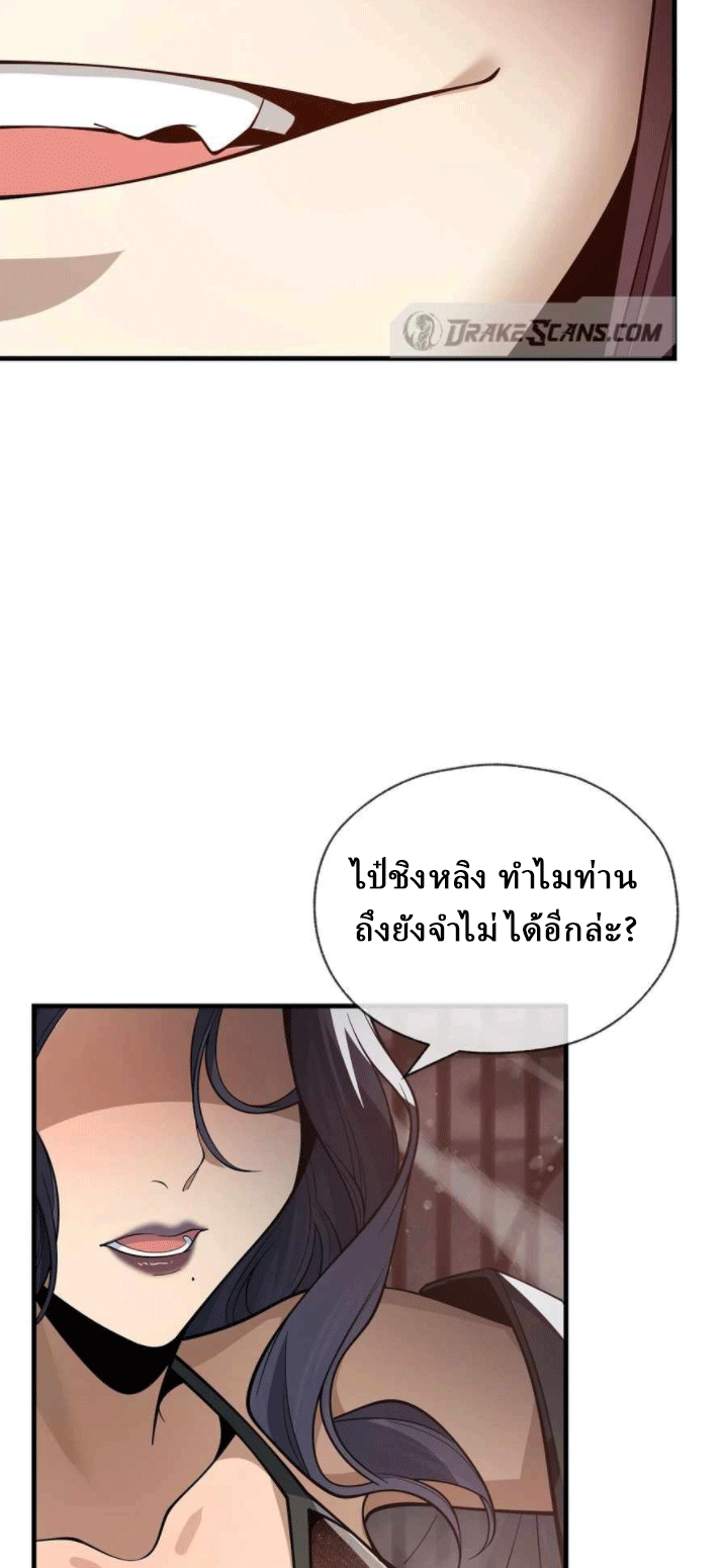 จอมมารสุดแกร่ง ล้างแค้นศิษย์ทรยศ ตอนที่ 32 หน้า 31