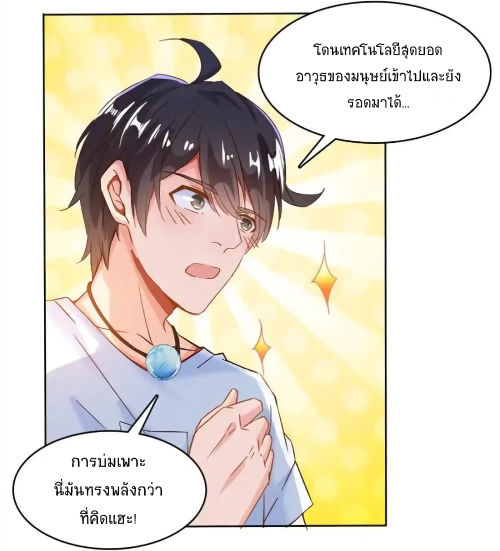 ปล่อยให้เทพเขาคุยกัน ตอนที่ 28 หน้า 22