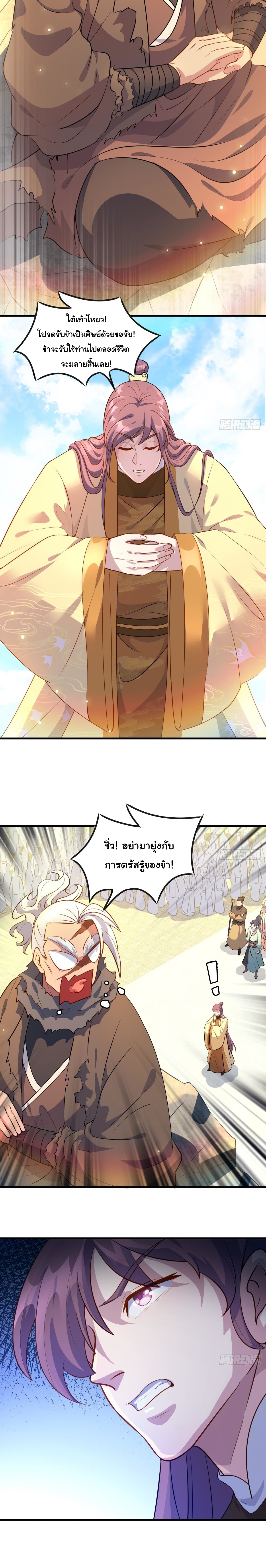 เทพเซียนหมื่นวิถี ตอนที่ 10 หน้า 16