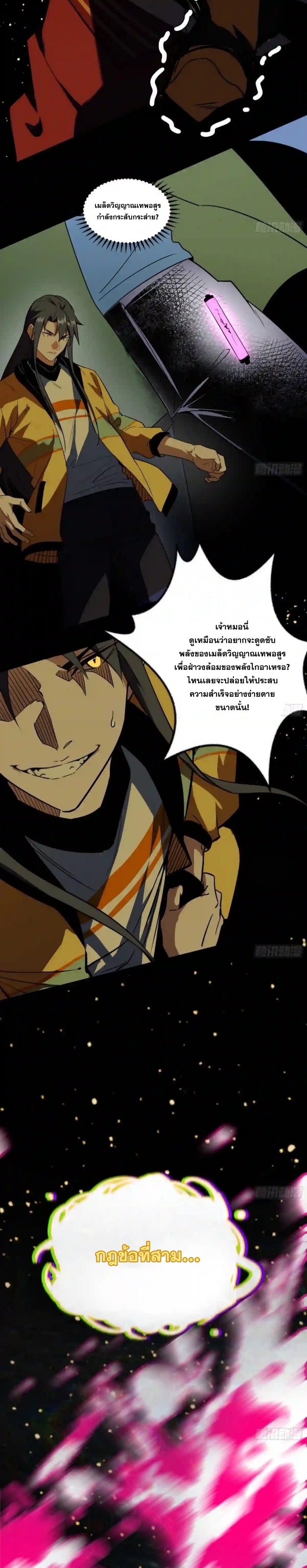 I'm an Evil God ข้าคือจักรพรรดิปีศาจ ตอนที่ 183 หน้า 20