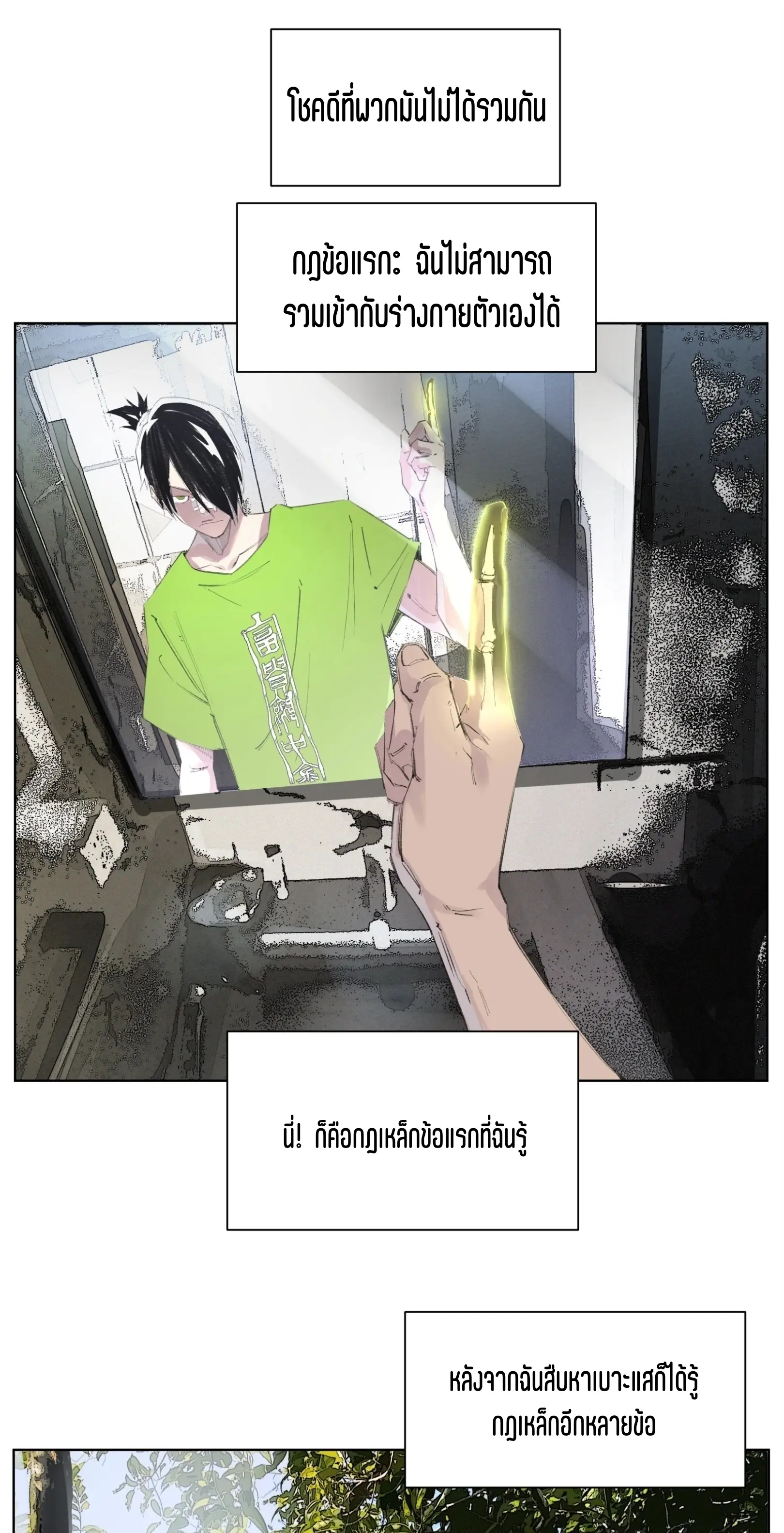 เซียนบุกเบิก ตอนที่ 4 หน้า 16