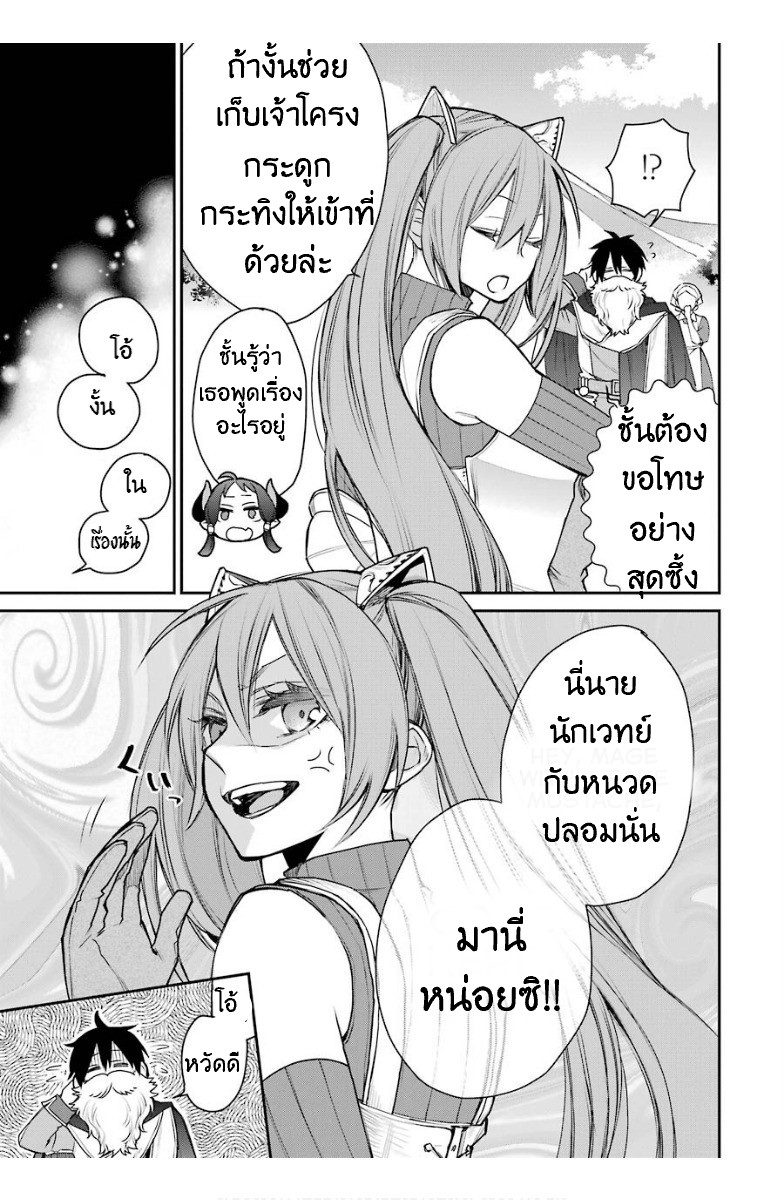 The Strongest Wizard Becomes a Countryside Guardsman After Taking an Arrow to the Knee ตอนที่ 14 หน้า 29