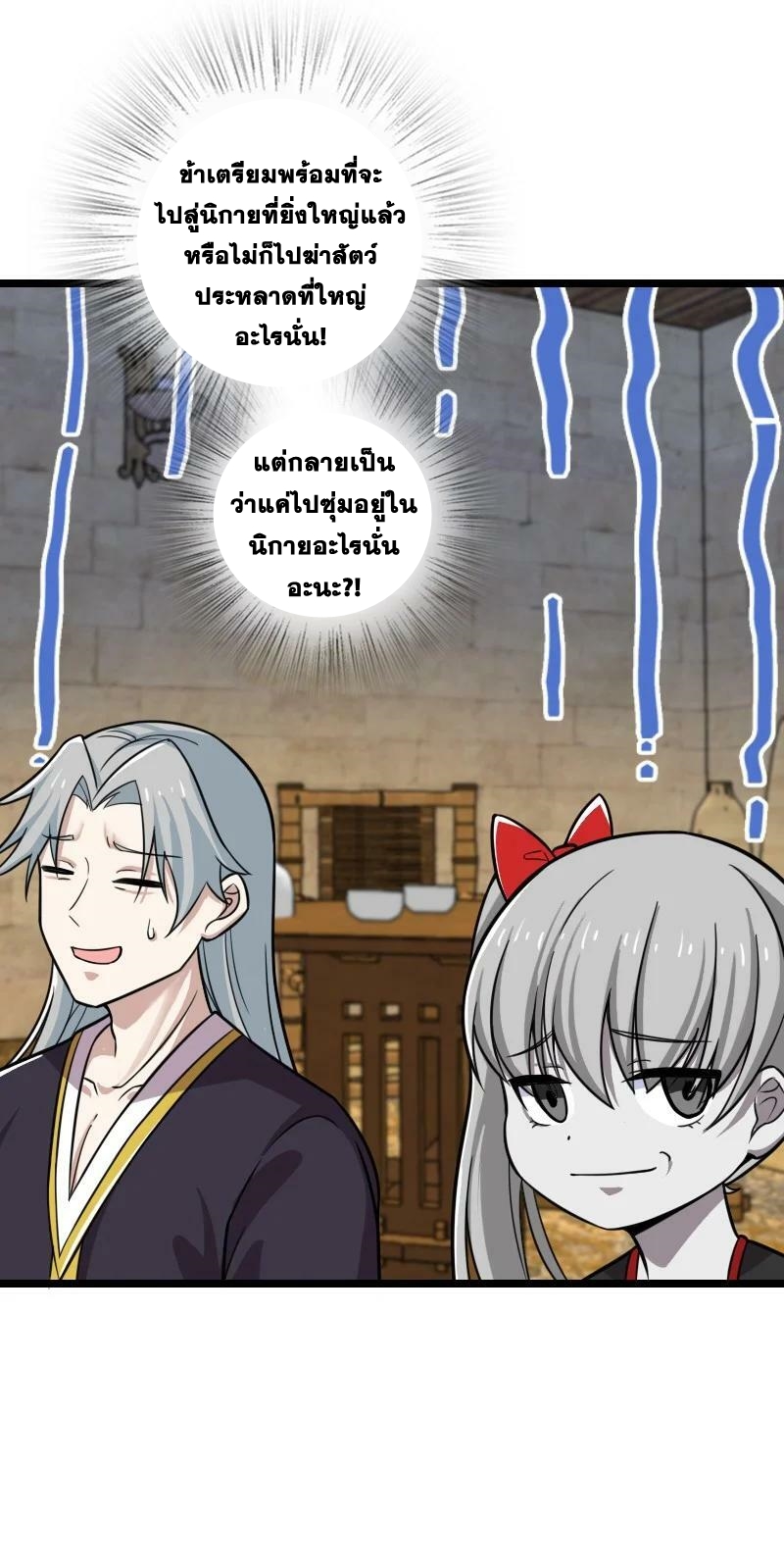 ชีวิตอันสันโดษของจักพรรดิ์หลินเกอ ตอนที่ 206 หน้า 42