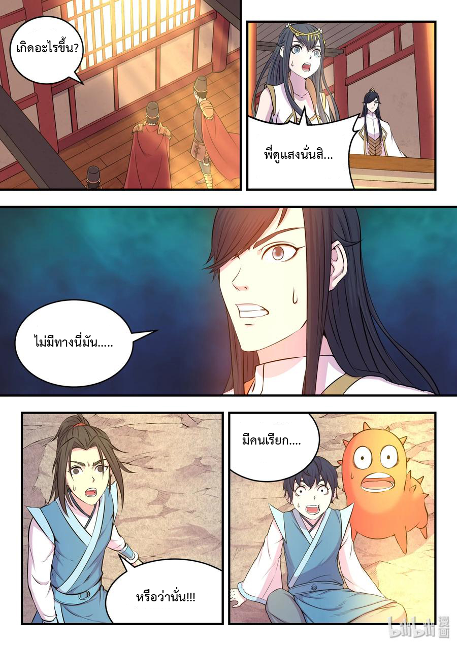 King of Spirit beast - ราชาแห่งสัตว์วิญญาณ ตอนที่ 24 หน้า 21