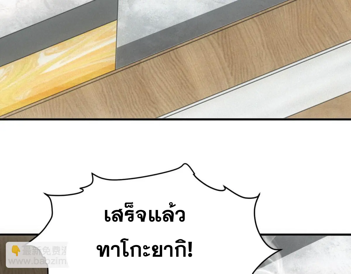 ผมมาเปิดร้านแผงลอยในวันสิ้นโลก ตอนที่ 17 หน้า 59