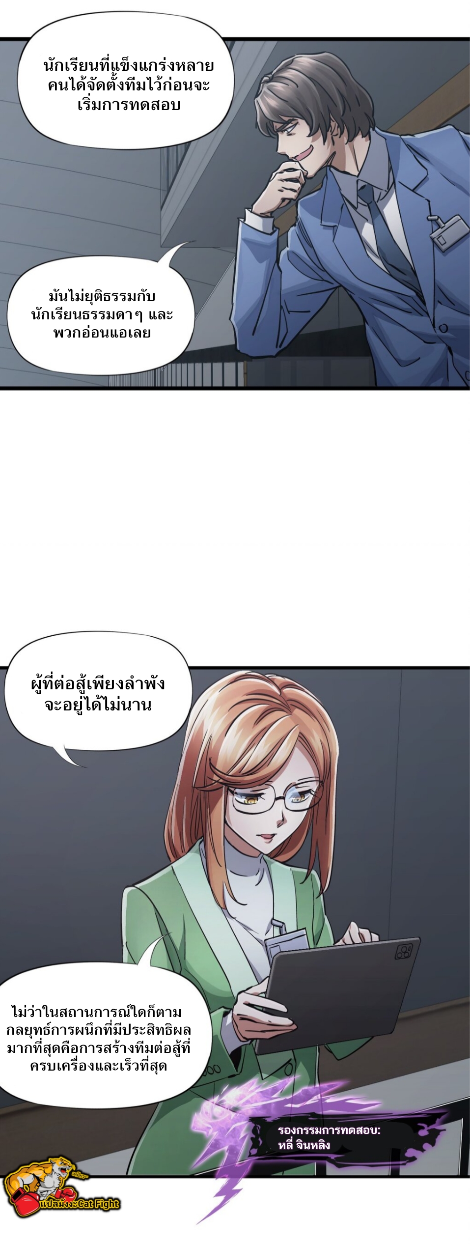 หัตถ์ของพระเจ้า ตอนที่ 1 หน้า 70