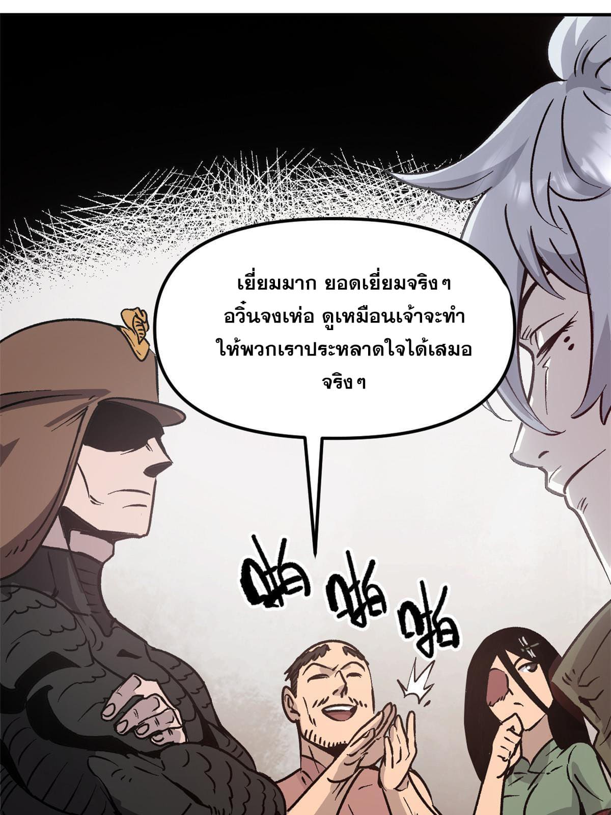 สายลับคนแรกในประวัติศาสตร์ ตอนที่ 7 หน้า 30