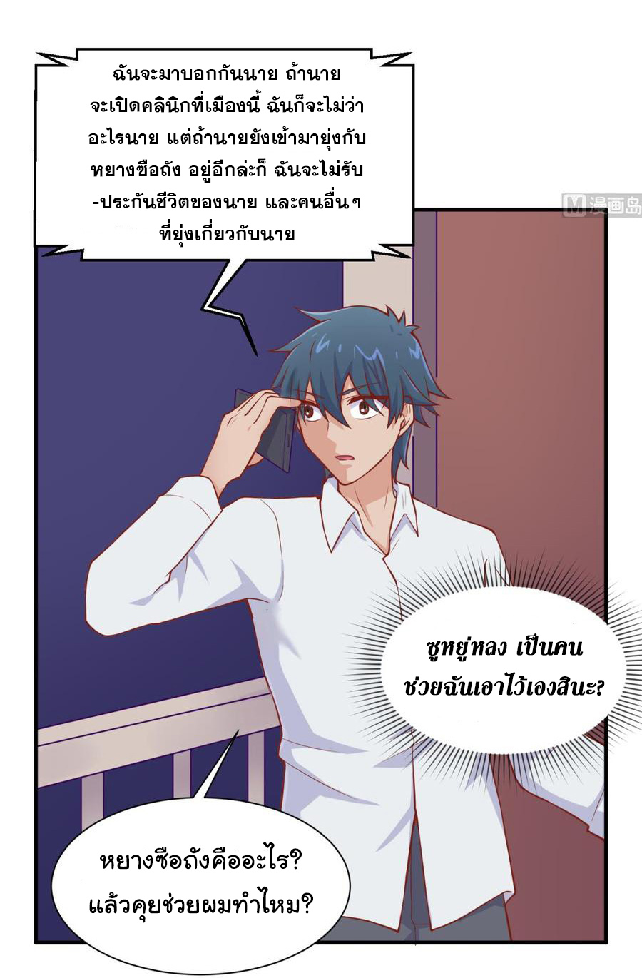เทพเซียนหมอ ของยัยเทพธิดา ตอนที่ 99 หน้า 18