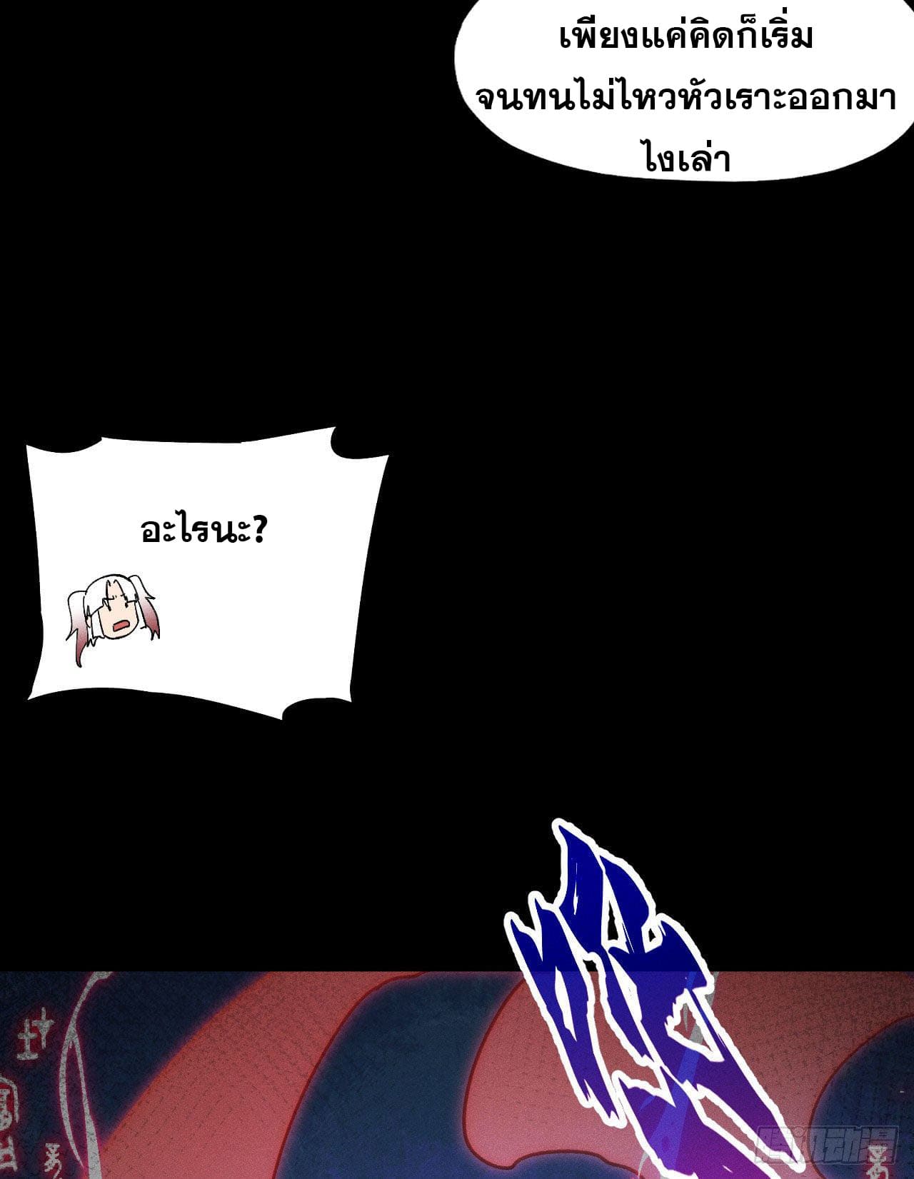 ตูข้านี่แหละเทพ (ทันจีน) ตอนที่ 103 หน้า 44