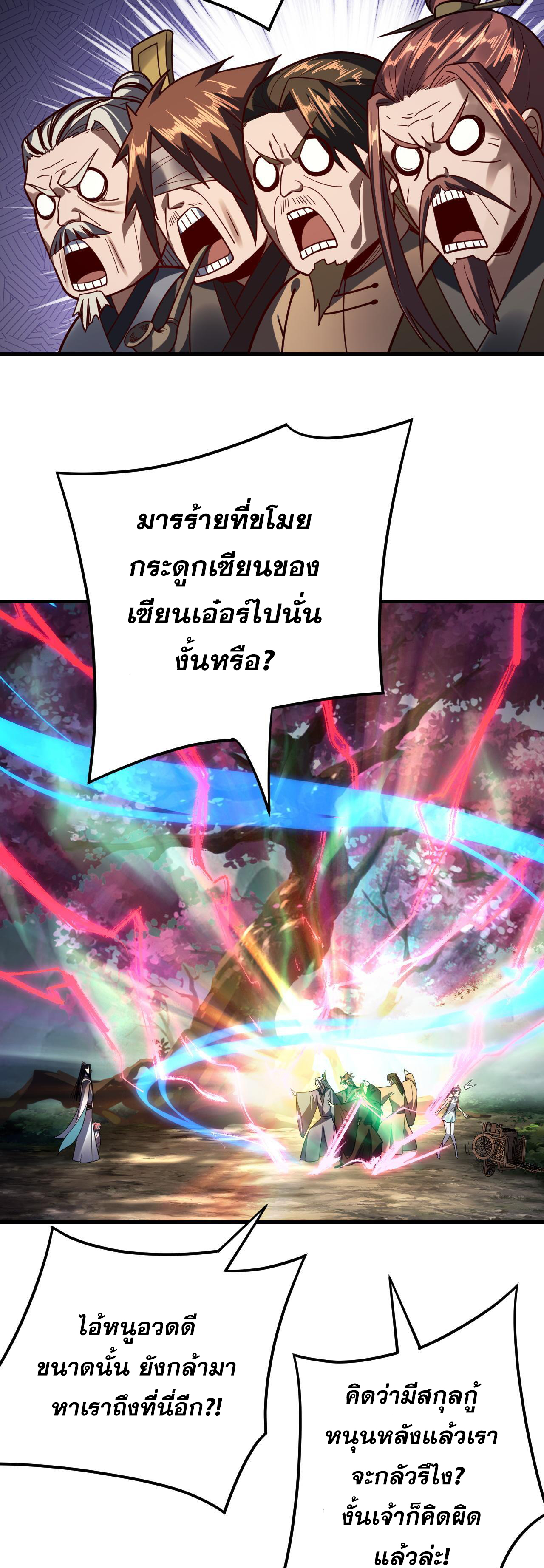 ข้าคือจอมวายร้ายผู้ยิ่งใหญ่ (ชนจีนก่อนใคร) ตอนที่ 118 หน้า 13