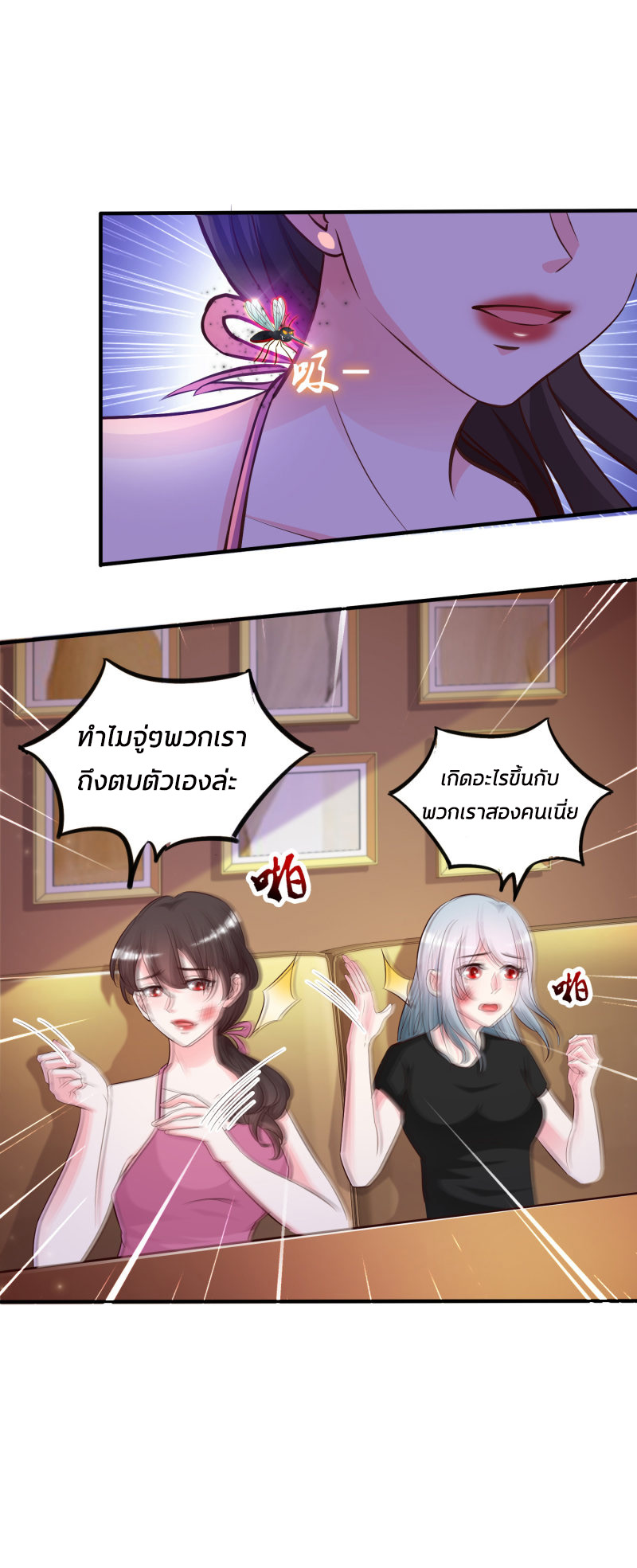 ราชาดอกไม้อมตะ ตอนที่ 15 หน้า 18