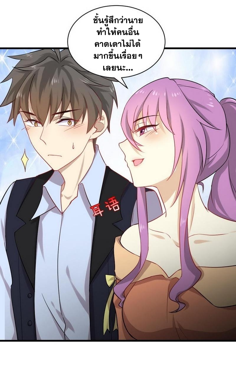 Immortal Swordsman in The Reverse World ข้าเซียนกระบี่ไม่เกาะสตรี ตอนที่ 39 หน้า 29