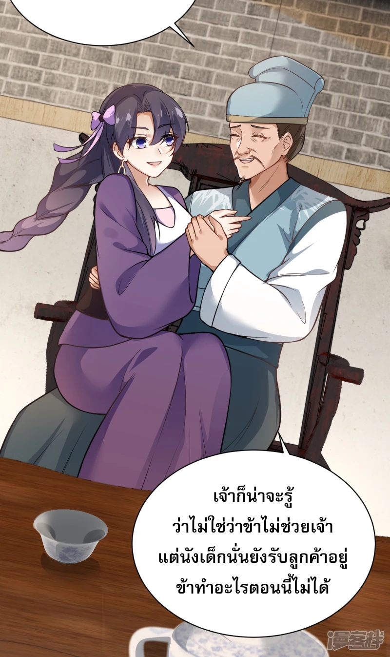 จักรพรรดิกระบี่เกิดใหม่ในร่างลูกเขย ตอนที่ 22 หน้า 16