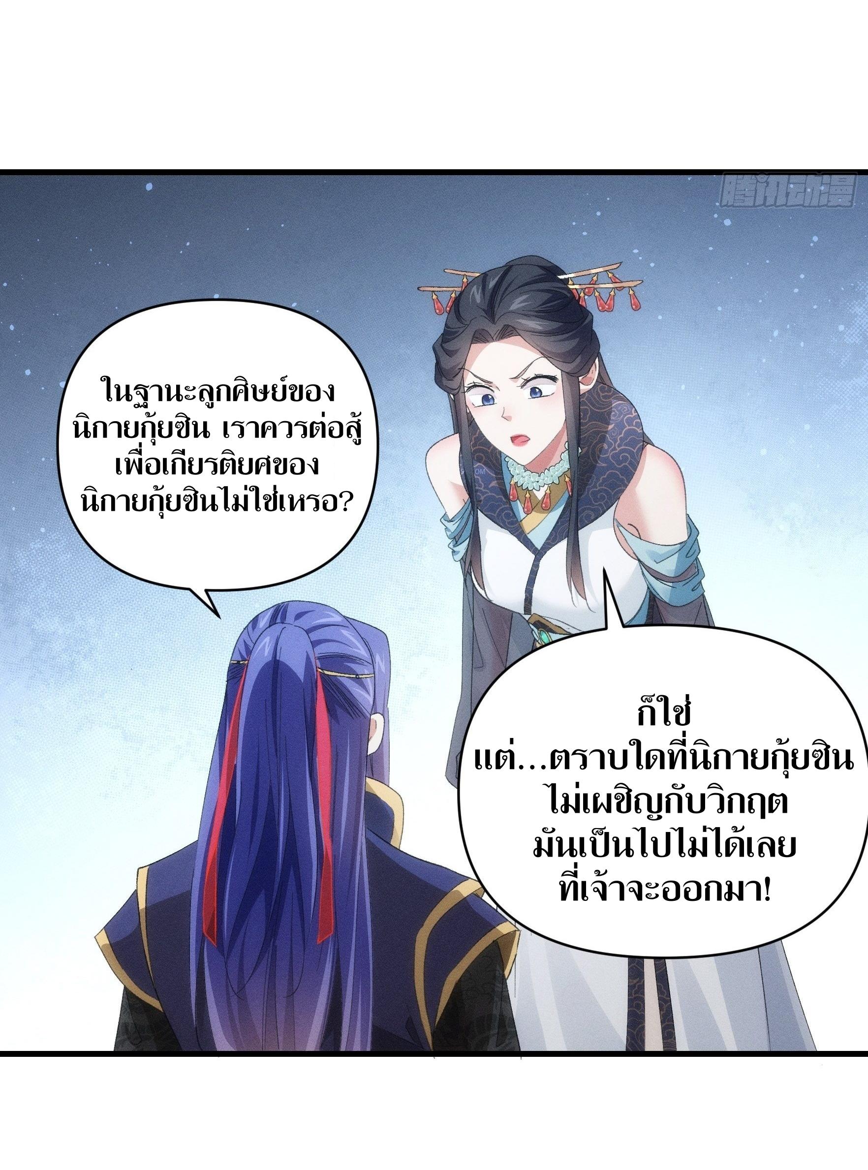 ข้าแค่ไม่เล่นไพ่ตามเกม ตอนที่ 50 หน้า 15