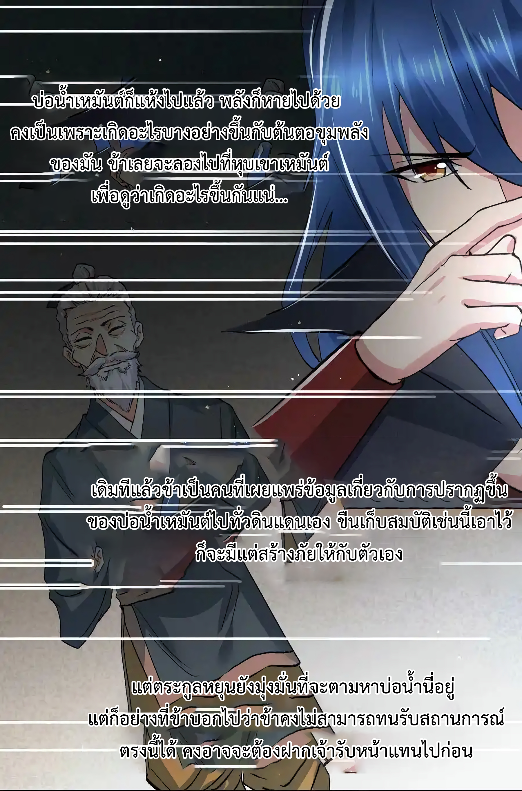 เซียนร้อยรักเขยนี้ขอบ่มเซียนให้พ่อตา-Immortal Husband on The Earth ตอนที่ 24 หน้า 17