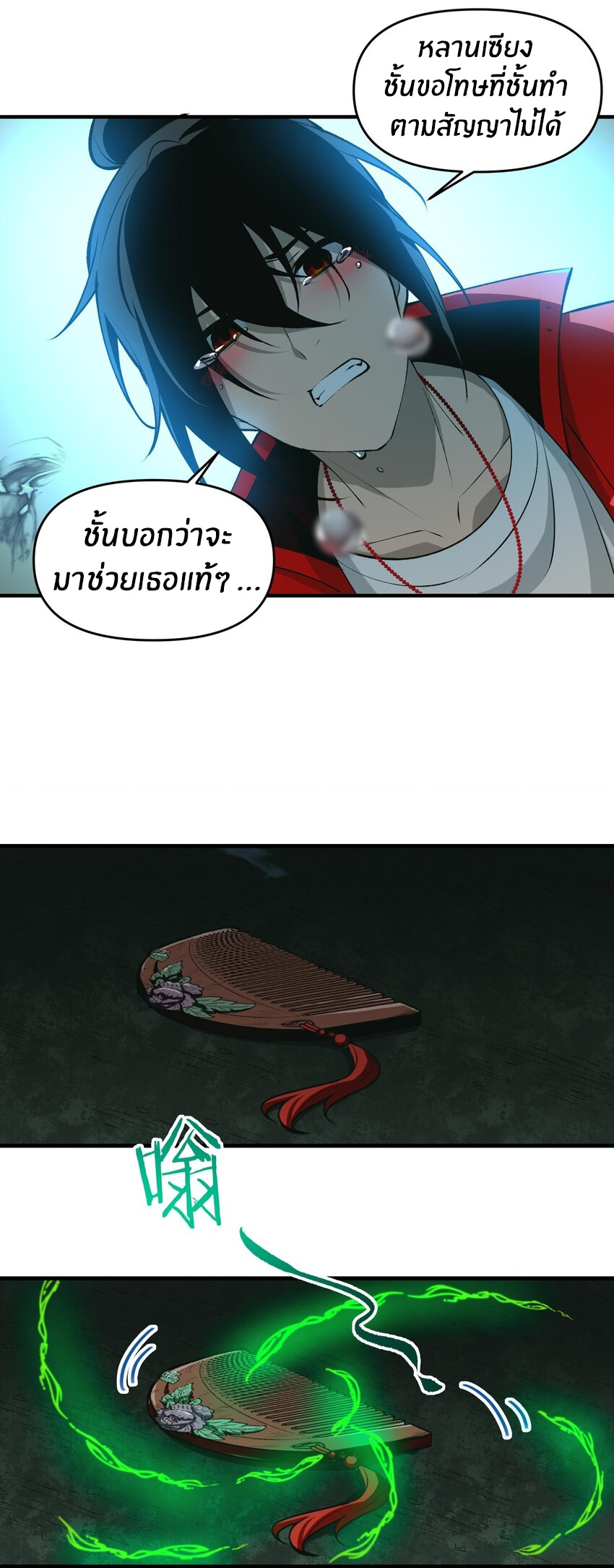 During the live broadcast, I proposed to the female ghost - she really agreed?! ตอนที่ 21 หน้า 53