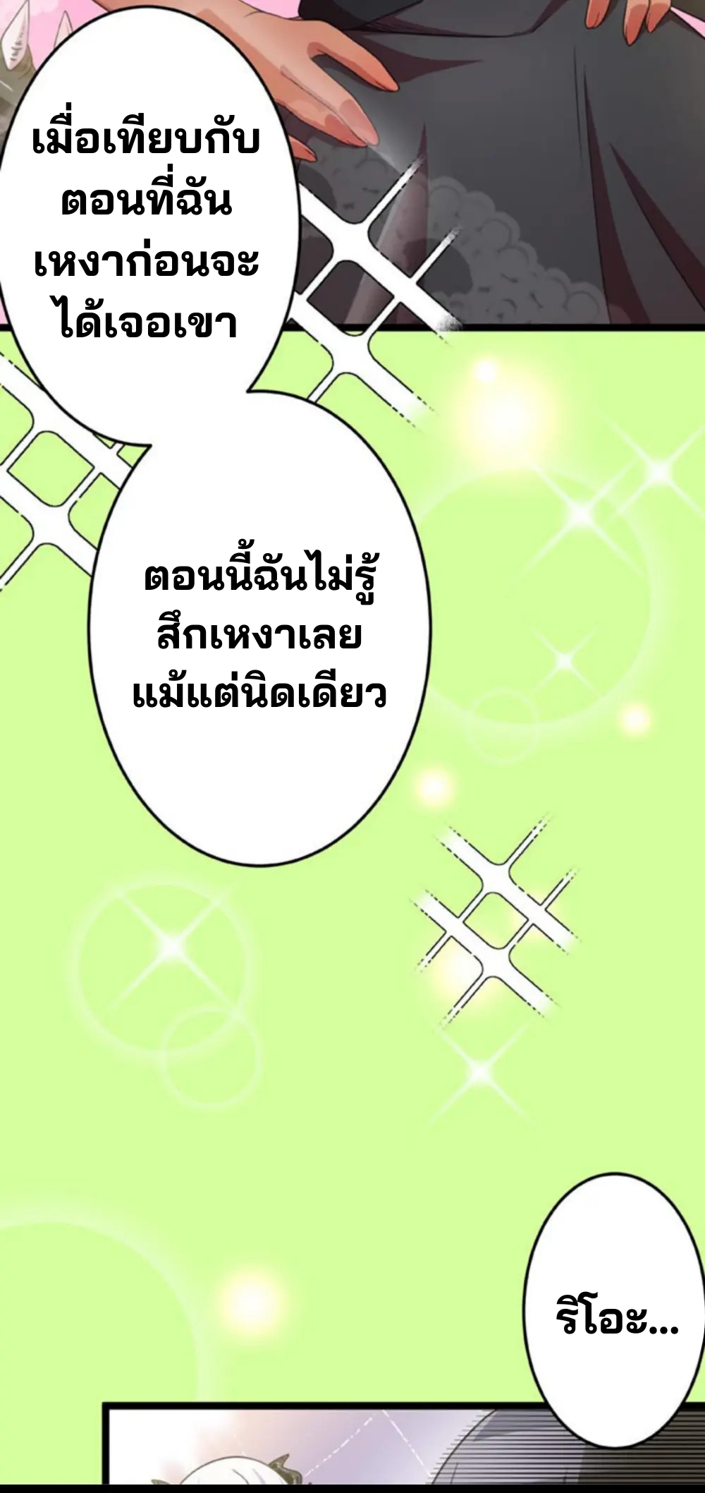 เด็กหนุ่มผู้ถูกเลี้ยงดูโดยจอมมารและราชามังกร: ชีวิตในโรงเรียนที่ไร้เทียมทาน ตอนที่ 8 หน้า 74