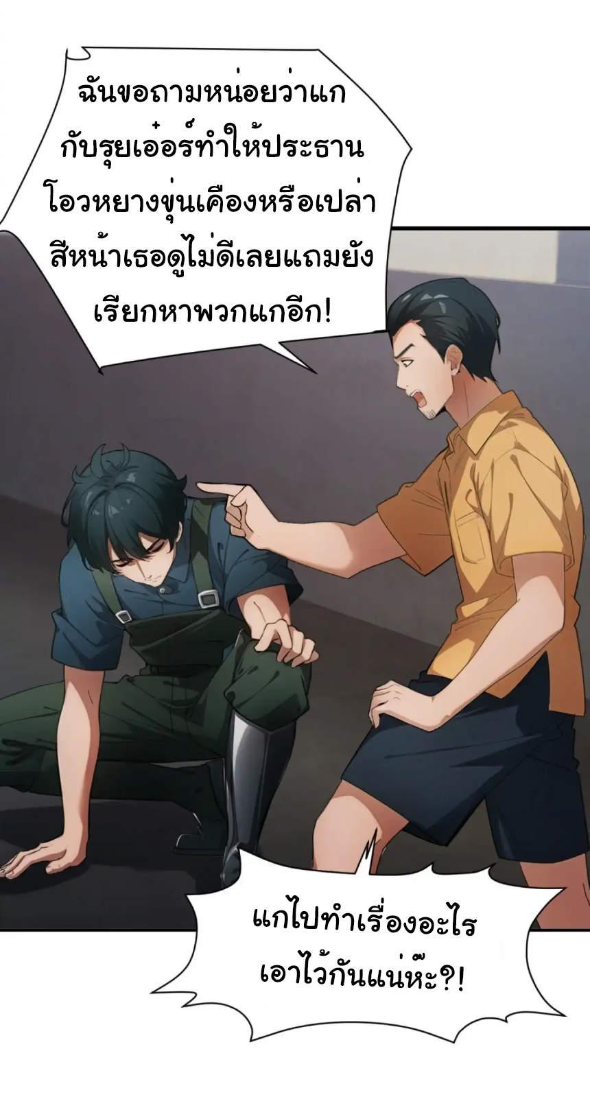 ภรรยาจักรพรรดินีกับสามีขยะ ตอนที่ 21 หน้า 34