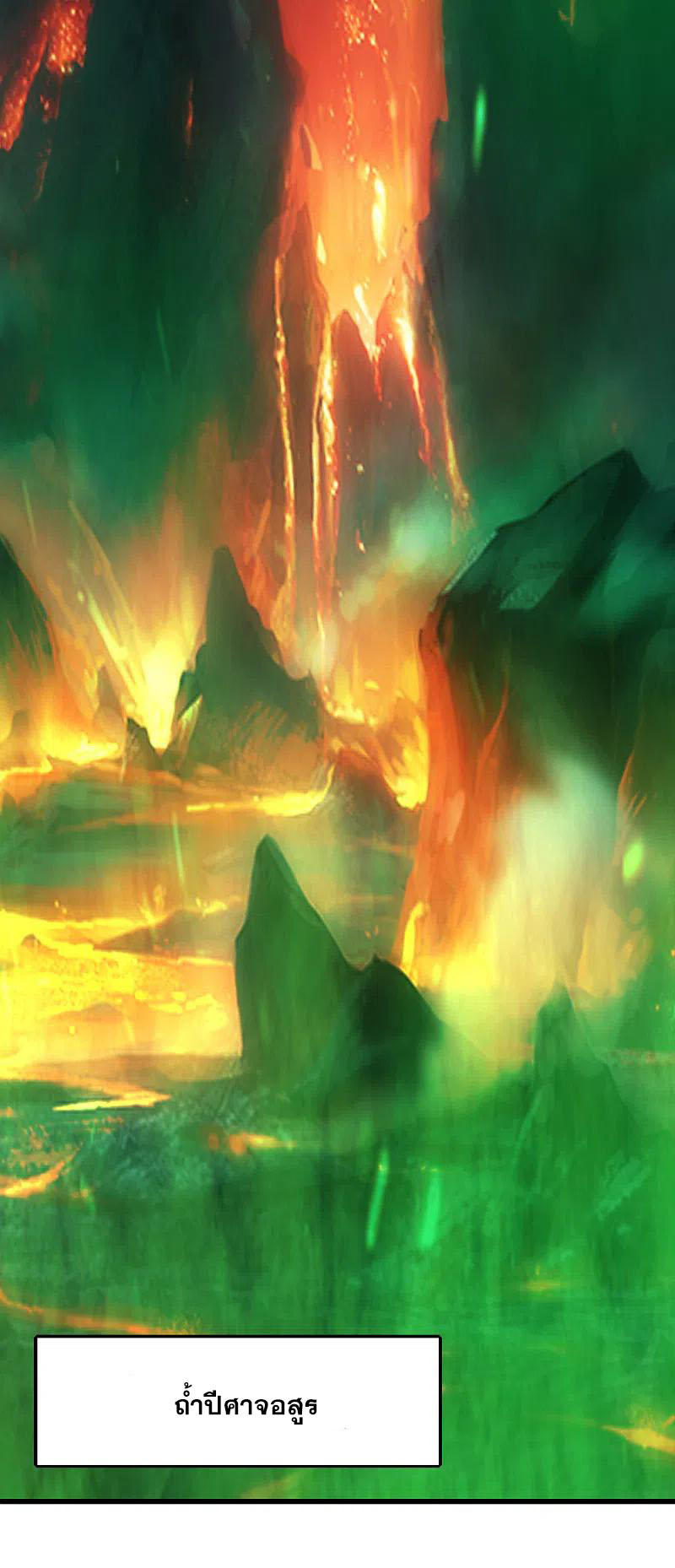 เทพอสูรสยบฟ้า ตอนที่ 198 หน้า 11