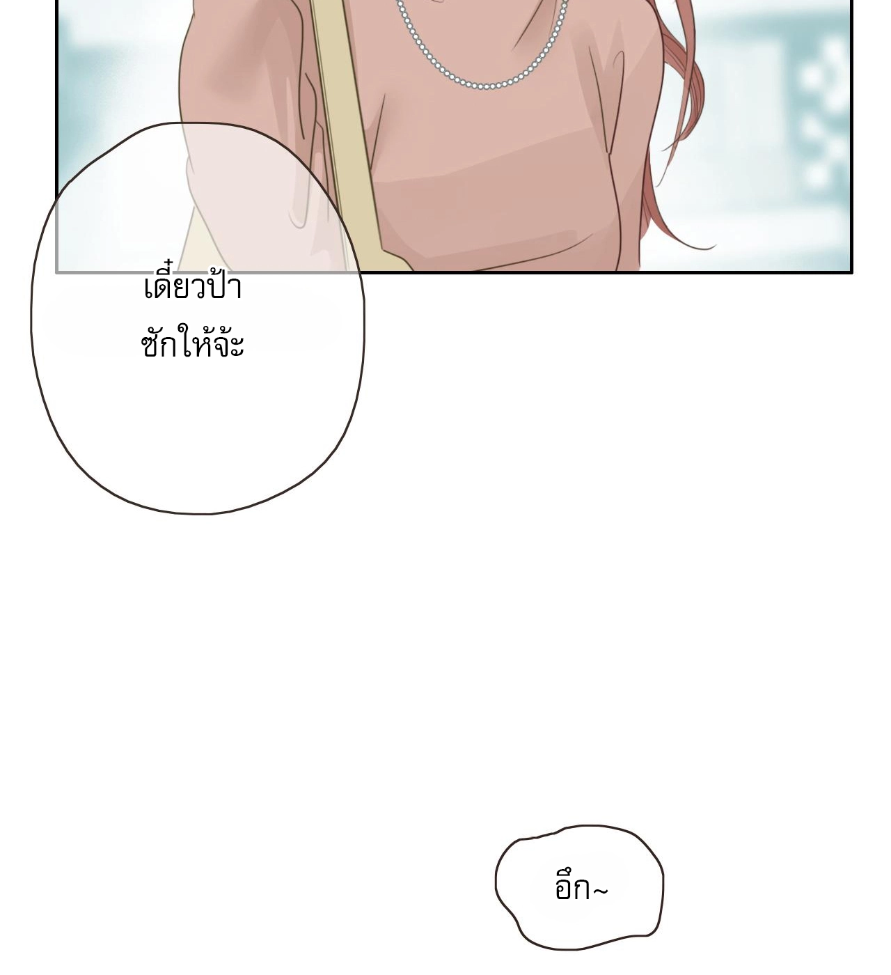 บันทึกดอกซากุระ ตอนที่ 12 หน้า 53