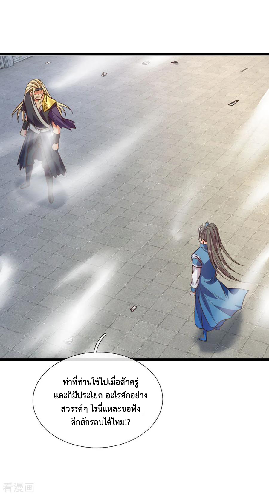 |.ตำนานราชันย์เทพสวรรค์ ตอนที่ 62 หน้า 11