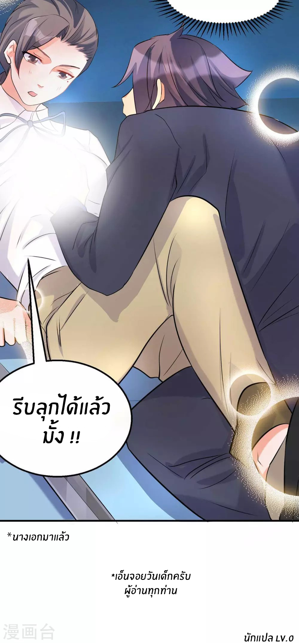 Emperor son in law (ชนต้นจีน) ตอนที่ 34 หน้า 36