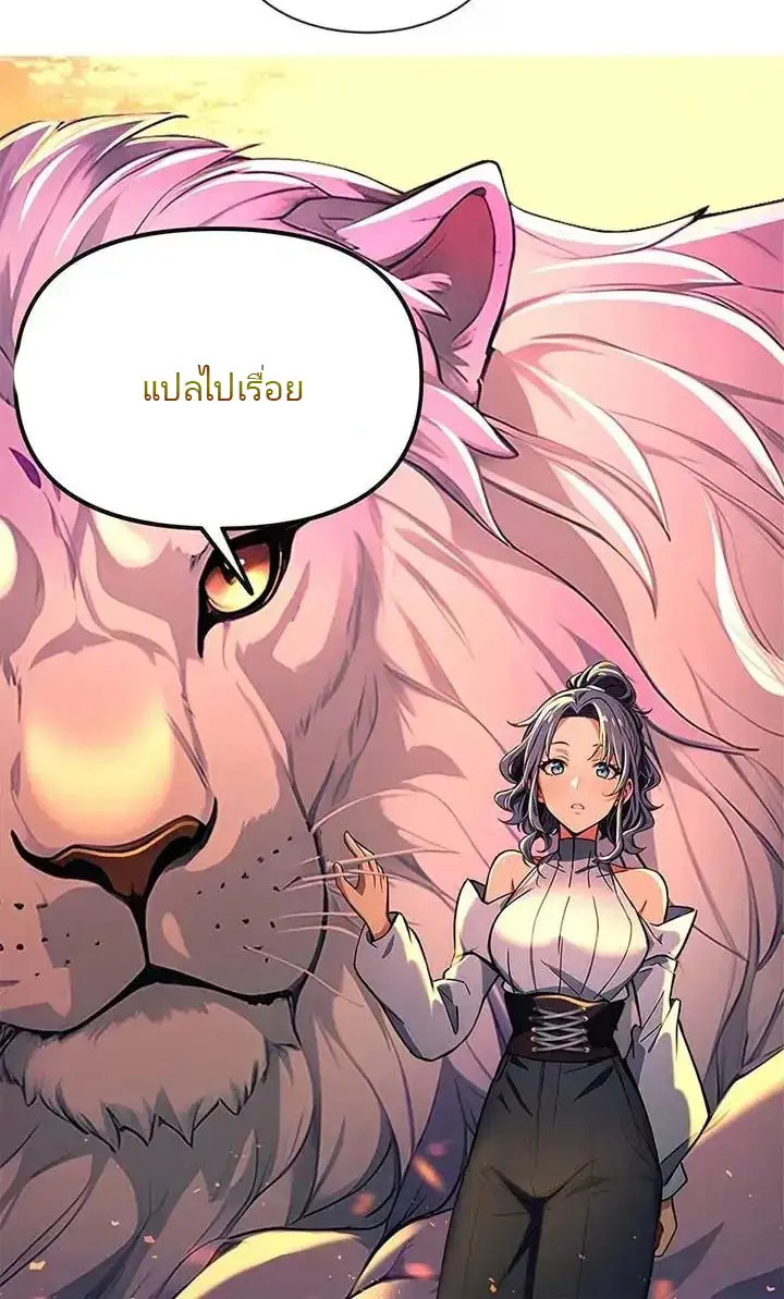 เกิดใหม่วันสิ้นโลก  (Rebirth In The End Times: I Reached The Top By Opening Boxes) ตอนที่ 25 หน้า 80