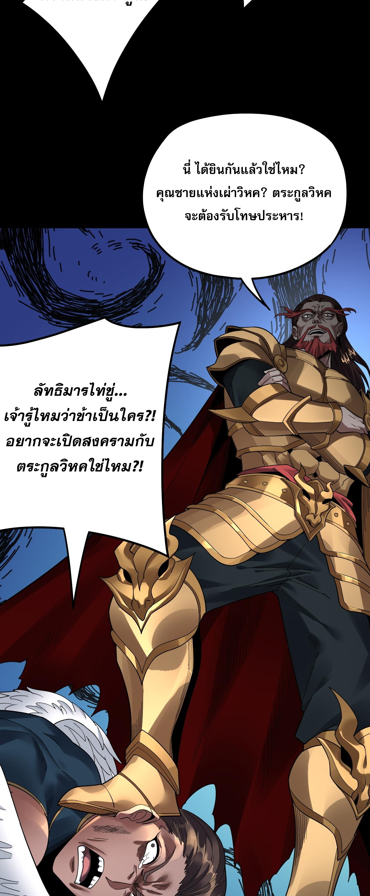 ข้าคือจอมวายร้ายผู้ยิ่งใหญ่ (ชนจีนก่อนใคร) ตอนที่ 81 หน้า 30