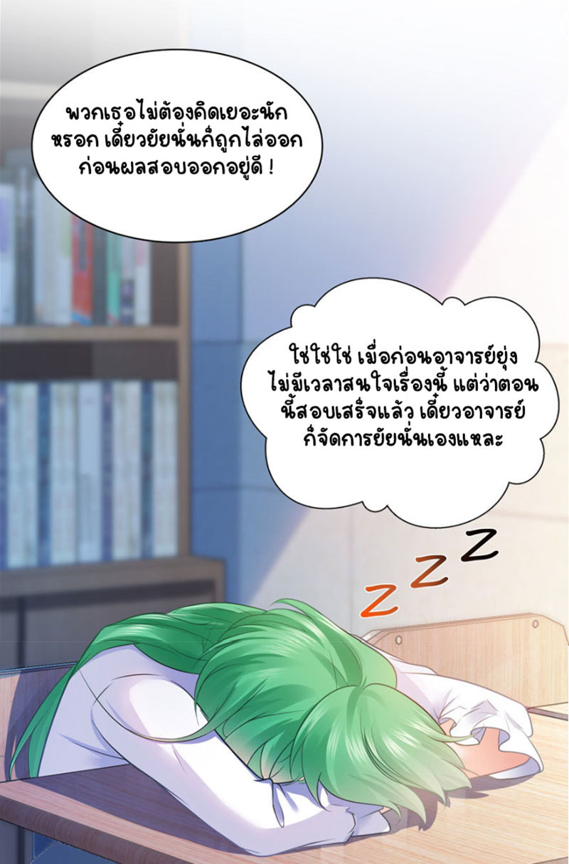 (ชนจีน)Perfect Secret Love The Bad New Wife Is a Little Sweet ตอนที่ 14 หน้า 13