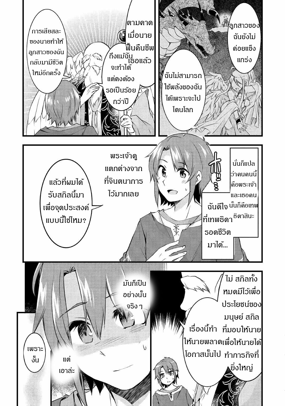 ผู้ครอบครองสกิลไม่จำกัด(Infinite skill getter) ตอนที่ 1 หน้า 26