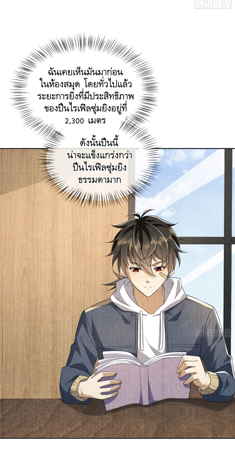 THE FIRST ORDER ตอนที่ 210 หน้า 32