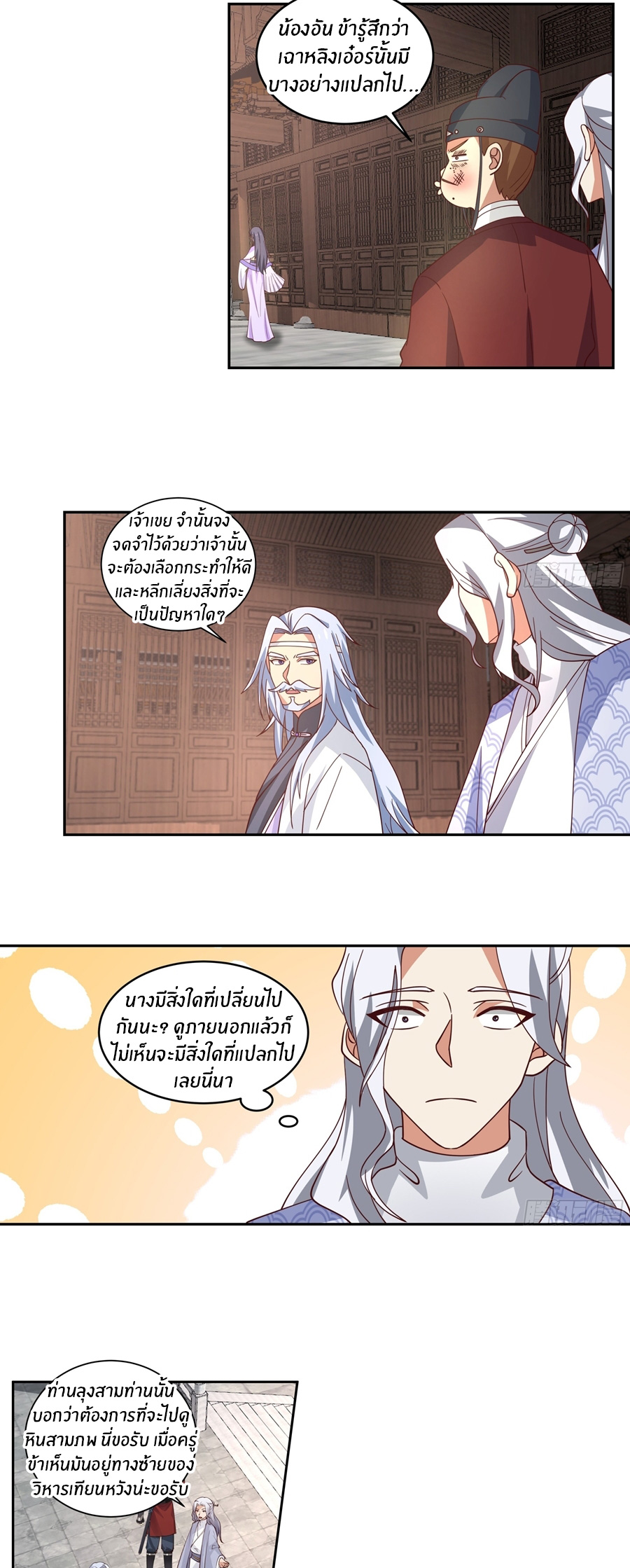ข้าต้องแต่งงานกับจ้าวแห่งพรรคมาร ตอนที่ 32 หน้า 10