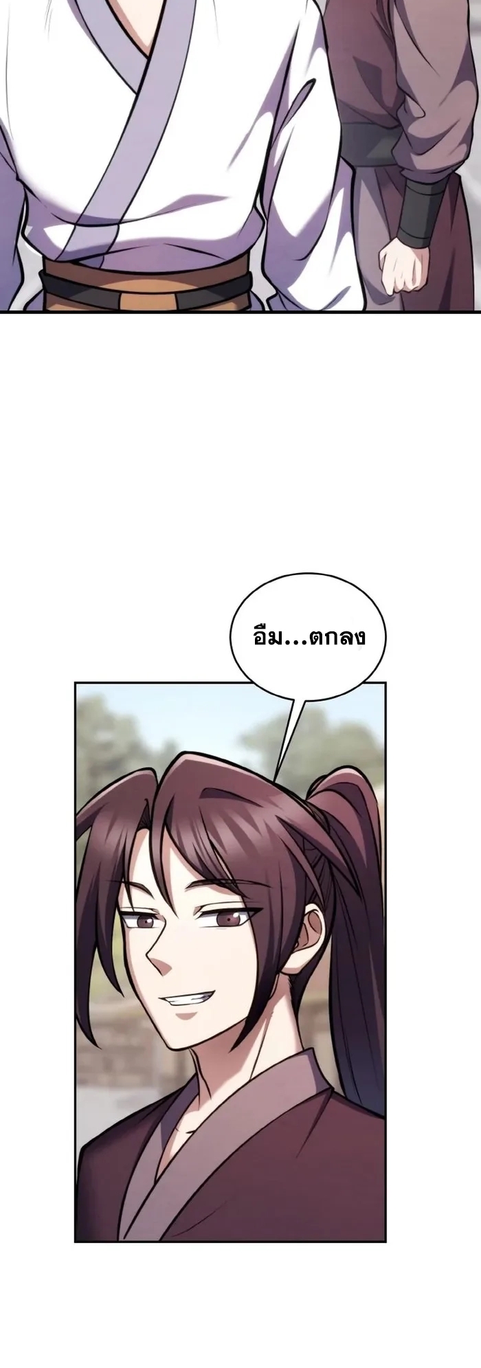 การหวนคืนของศิษย์ราชันแห่งยุทธภพ ตอนที่ 4 หน้า 20