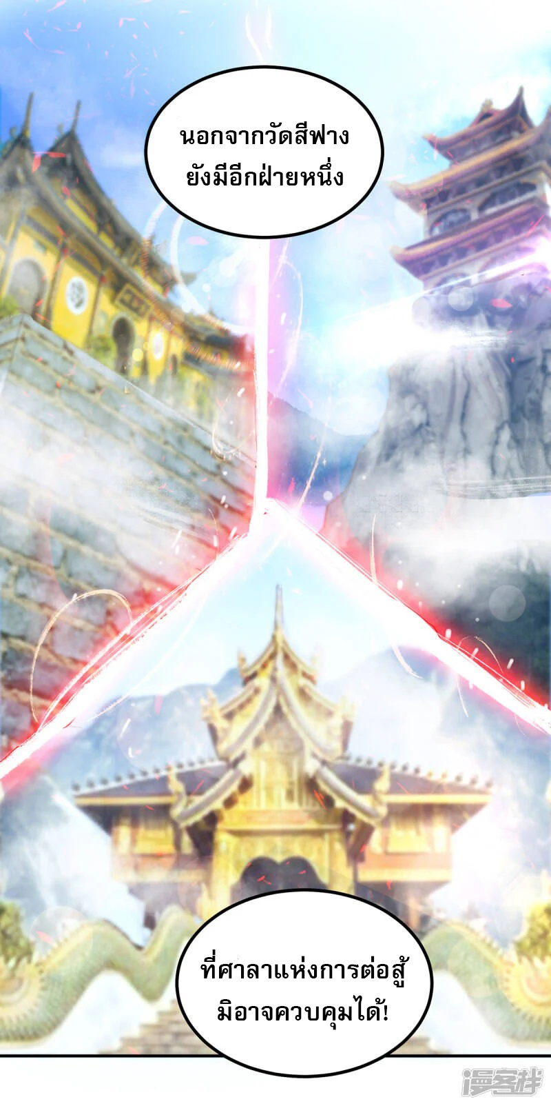 Reversal of god king จอมราชันย์ผงาดโลกันต์ ตอนที่ 10 หน้า 40