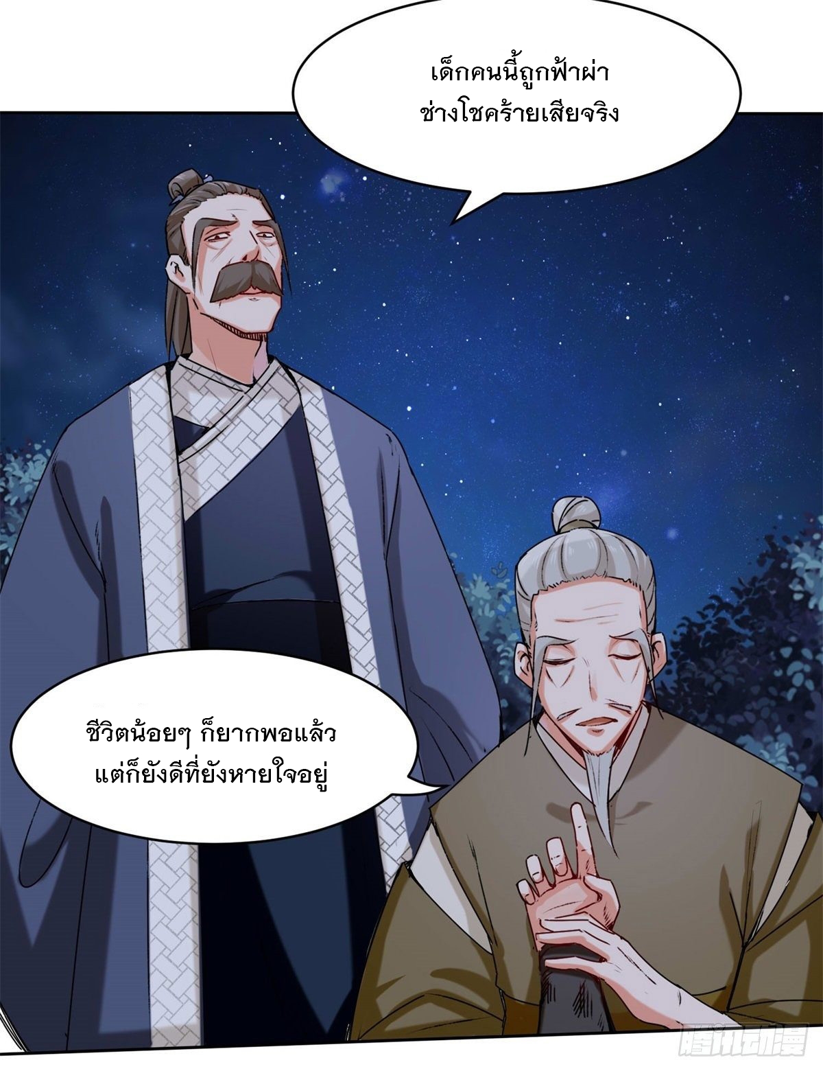 ข้าคือผู้กลืนกินไร้ที่สิ้นสุด (ชนจีน) ตอนที่ 8 หน้า 4