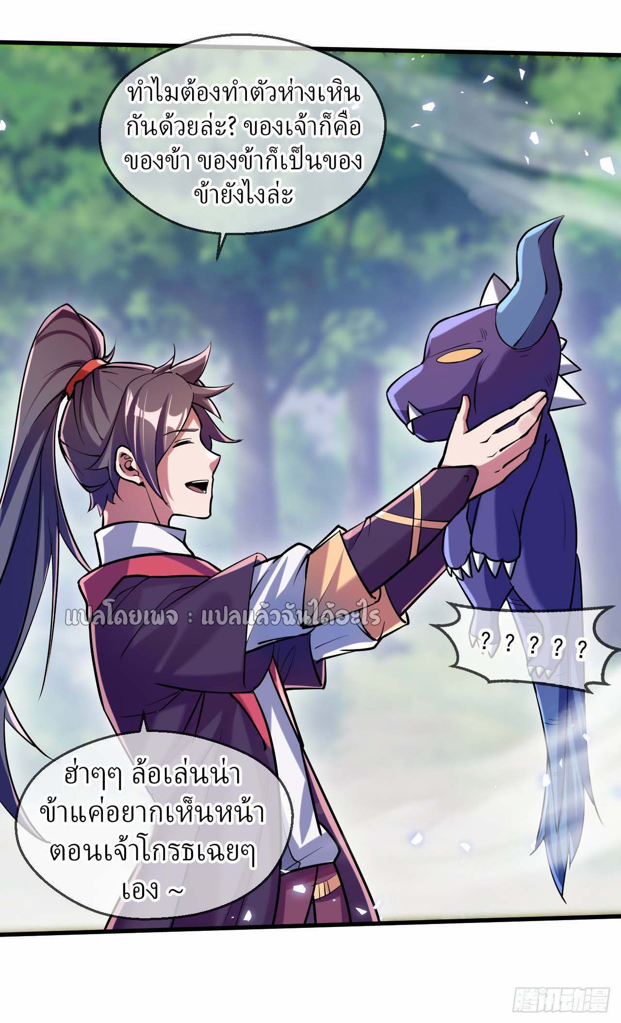 (ชนจีน)จุติเทพจักรพรรดิเกิดมาทั้งทีมีคะแนนเป็นล้าน ตอนที่ 50 หน้า 31