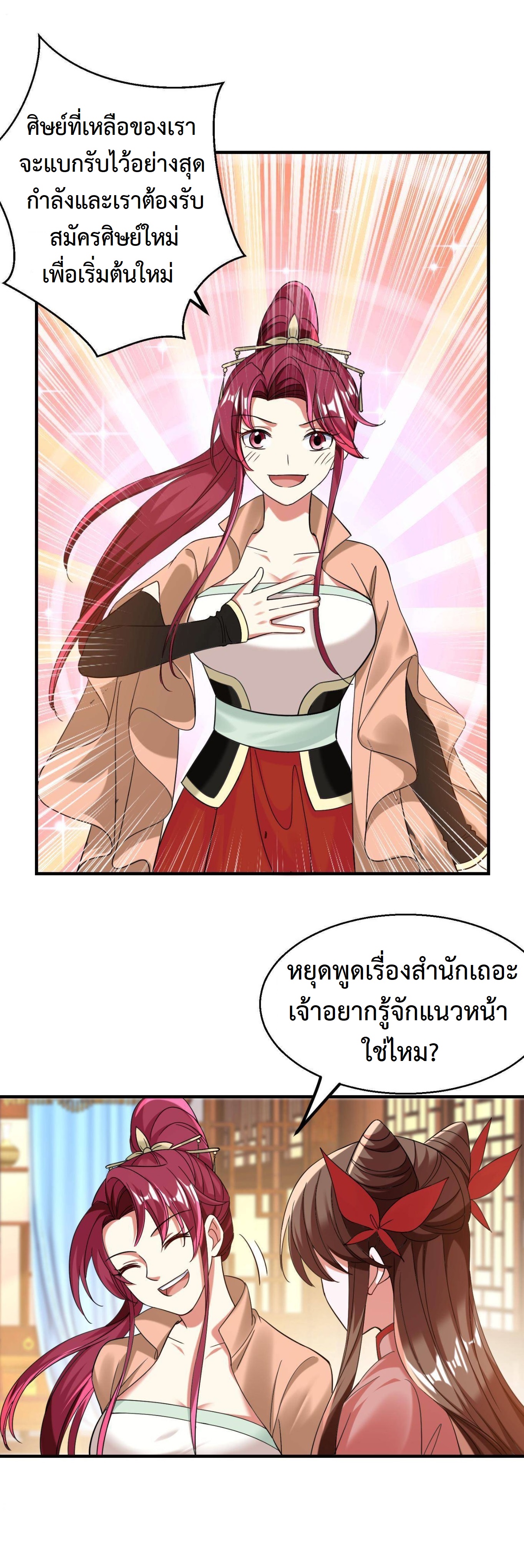 ปีศาจที่ไร้เทียมทานในโลก ตอนที่ 183 หน้า 7