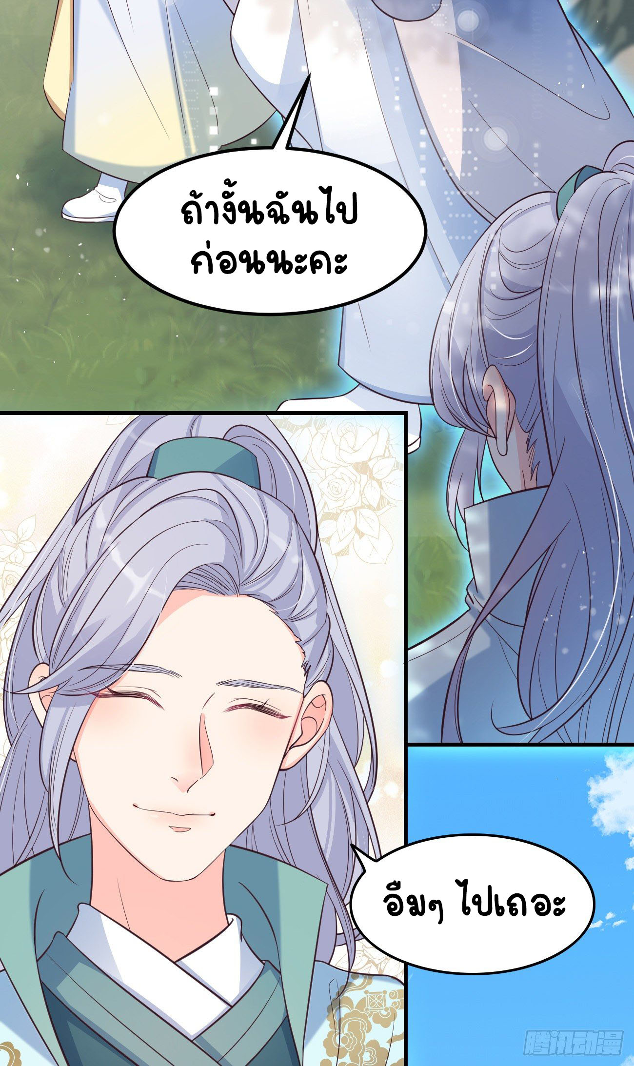 ปีศาจจิ้งจอกของฉันวันนี้ก็ยังเป็นเด็กดี? ตอนที่ 17 หน้า 5