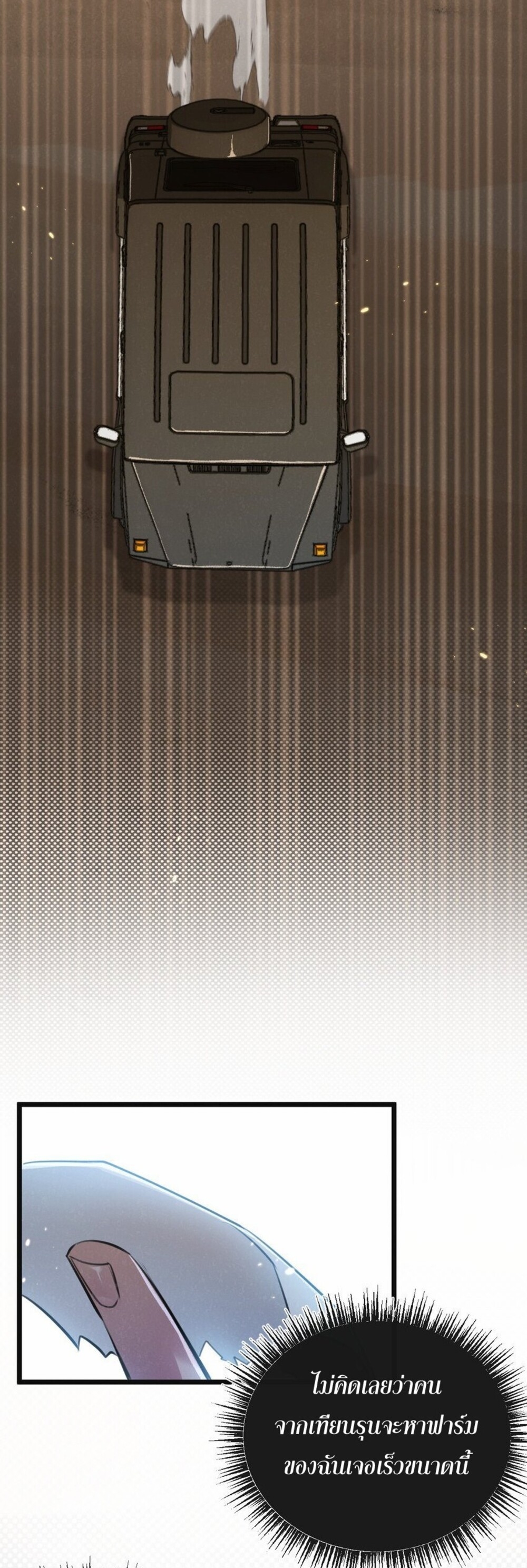 สุดยอดฟาร์มวันสิ้นโลก ตอนที่ 19 หน้า 4