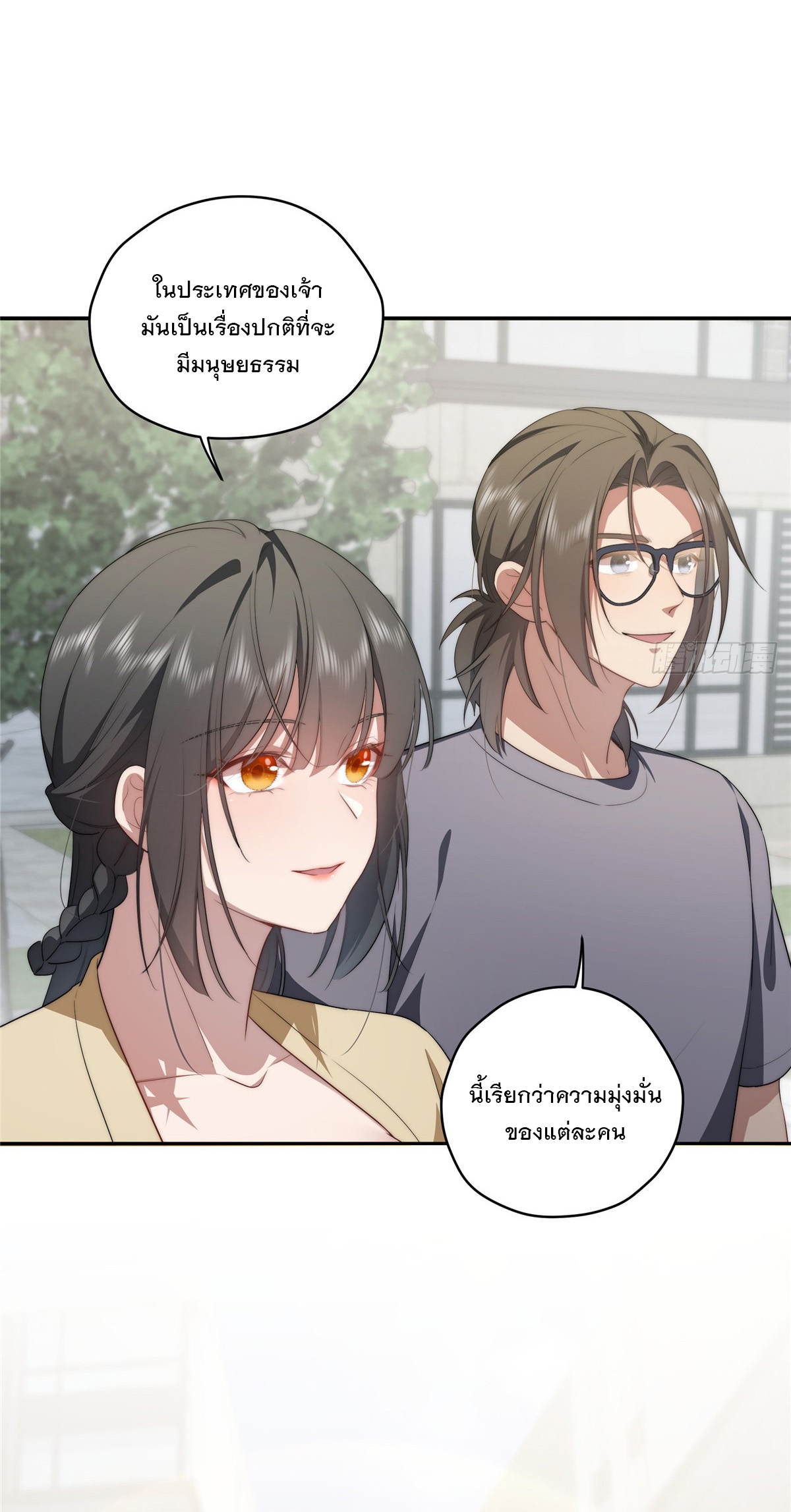 จะทำยังไงดีถ้านางเอกหนีออกมาจากนิยายของฉัน ตอนที่ 30 หน้า 26