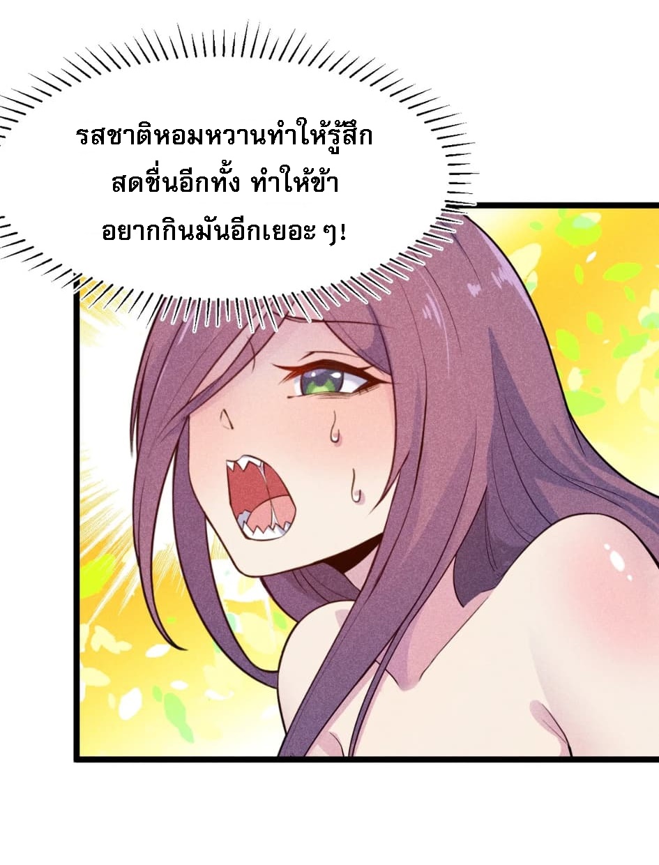 สุดยอดพ่อครัวเจ้าแห่งฮาเร็ม ตอนที่ 6 หน้า 79