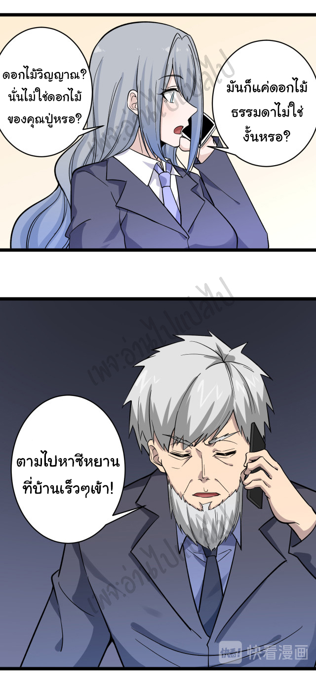 Sanjie Taobao Store ระบบร้านค้าเทพเจ้า ตอนที่ 151 หน้า 6