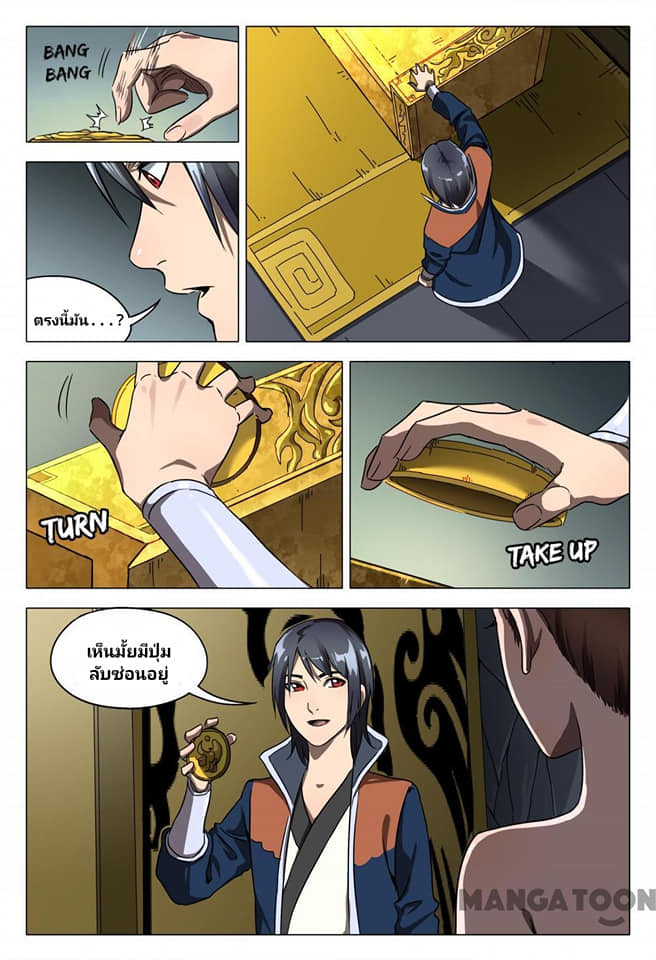 เจ้าแห่งอาณาจักรในตำนาน  Master of Legendary Realms ตอนที่ 106 หน้า 6