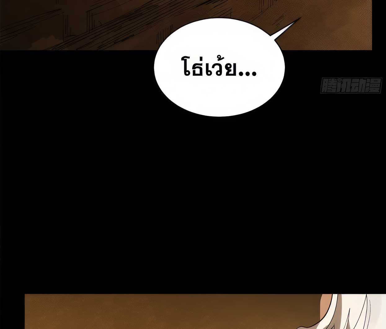 Legend of Star Genera ชนจีน ตอนที่ 176 หน้า 64