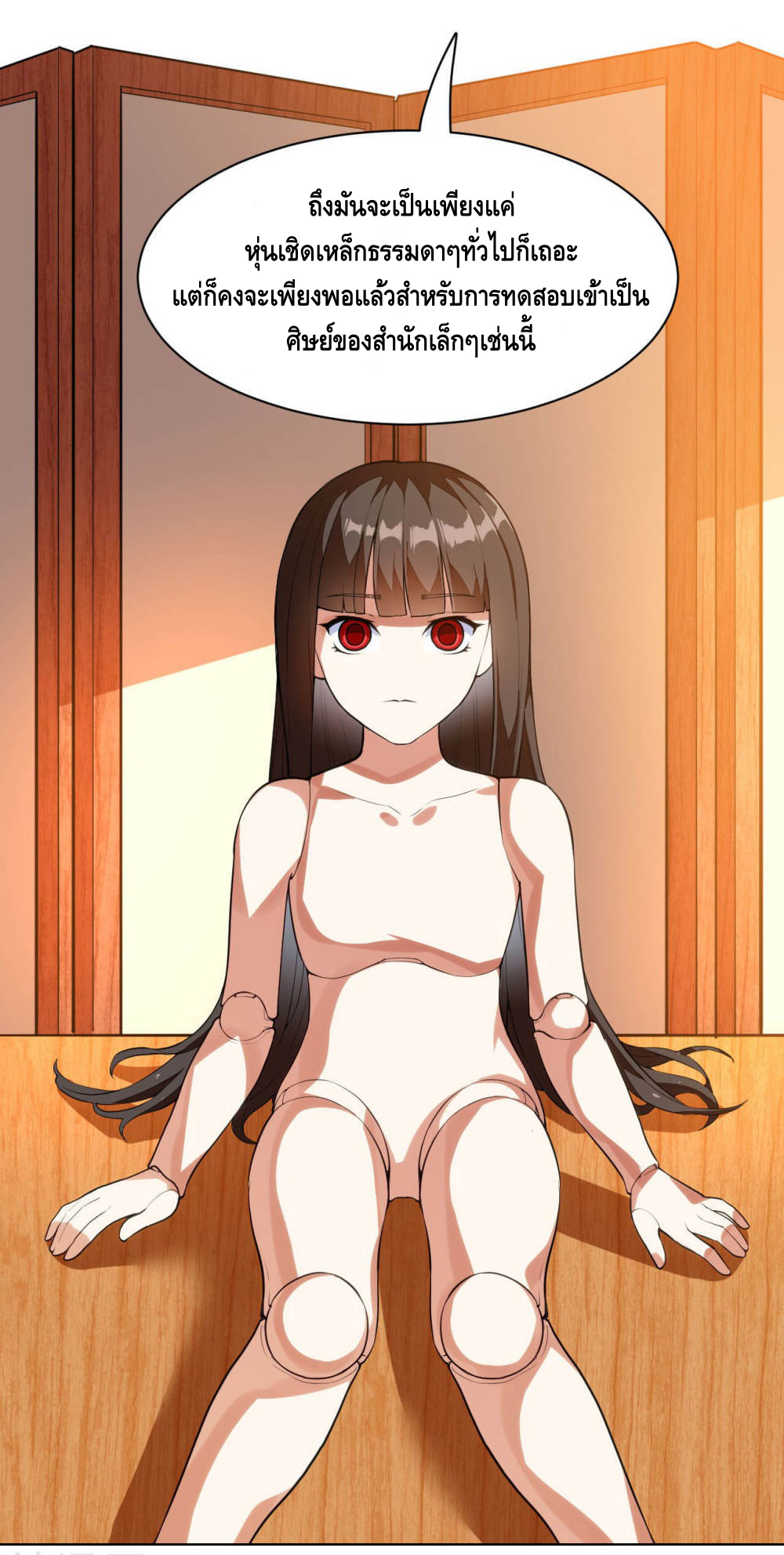 Martial Emperor ตอนที่ 15 หน้า 3